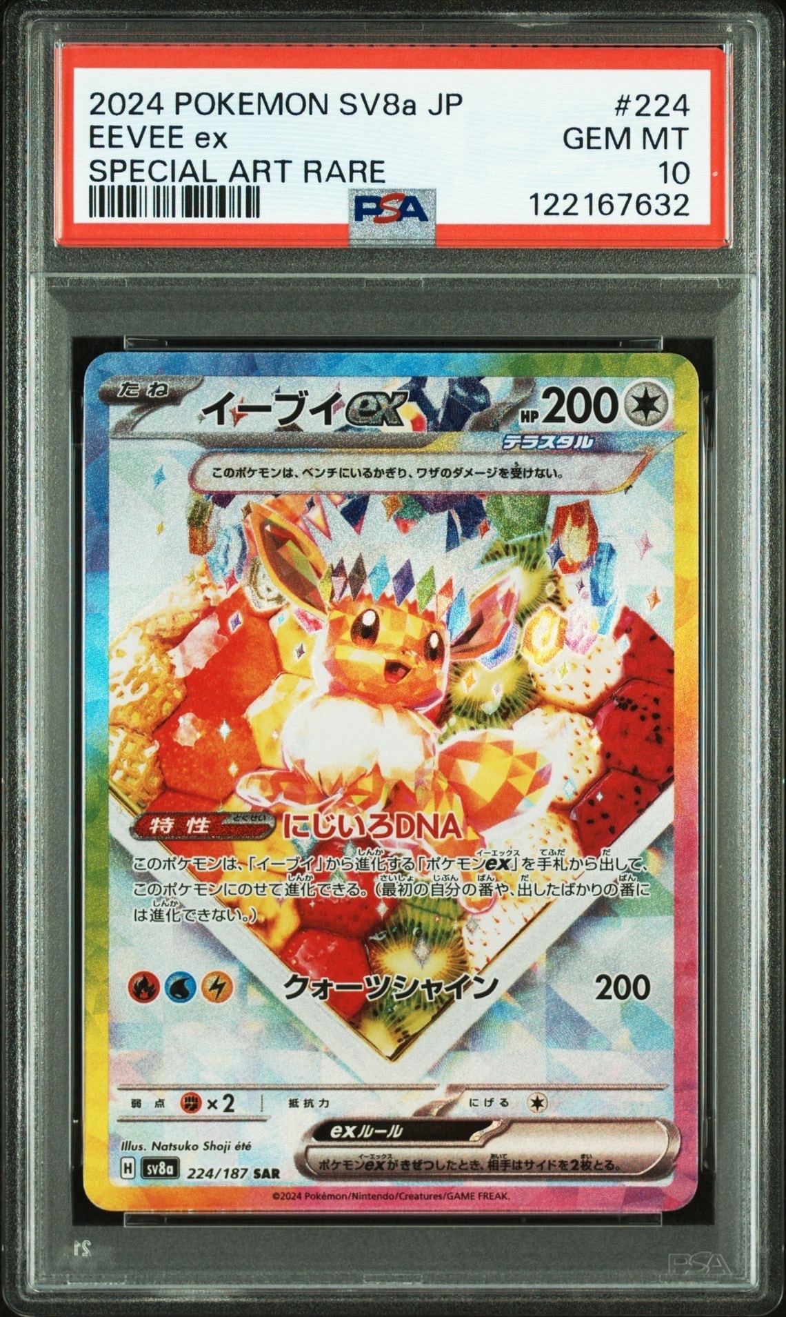 イーブイex SAR [SV8a 224/187](ハイクラスパック「テラスタルフェスex」)