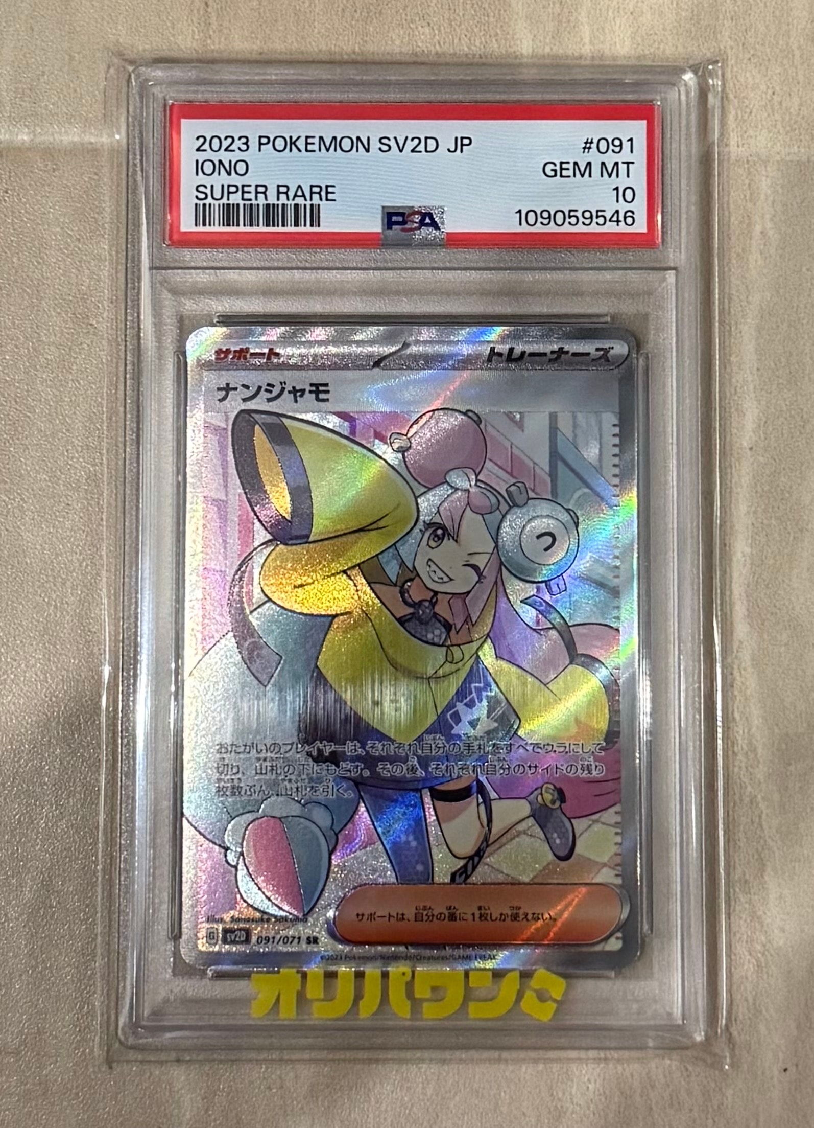 PSA9】ナンジャモ SR[SV2D 091/071](拡張パック「クレイバースト」) 1