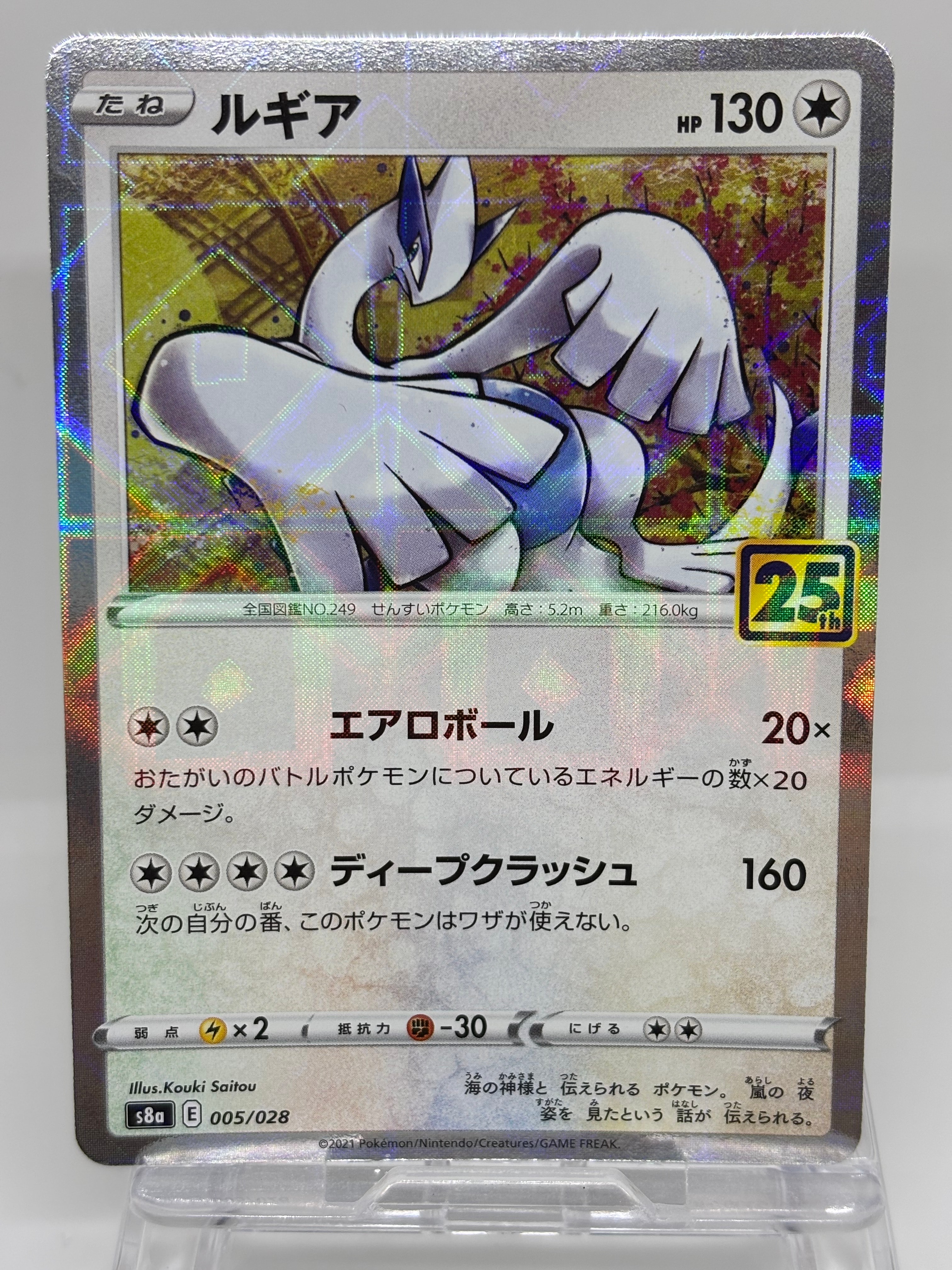 PSA10】ルギア: ミラー [s8a 005/028](拡張パック「25th
