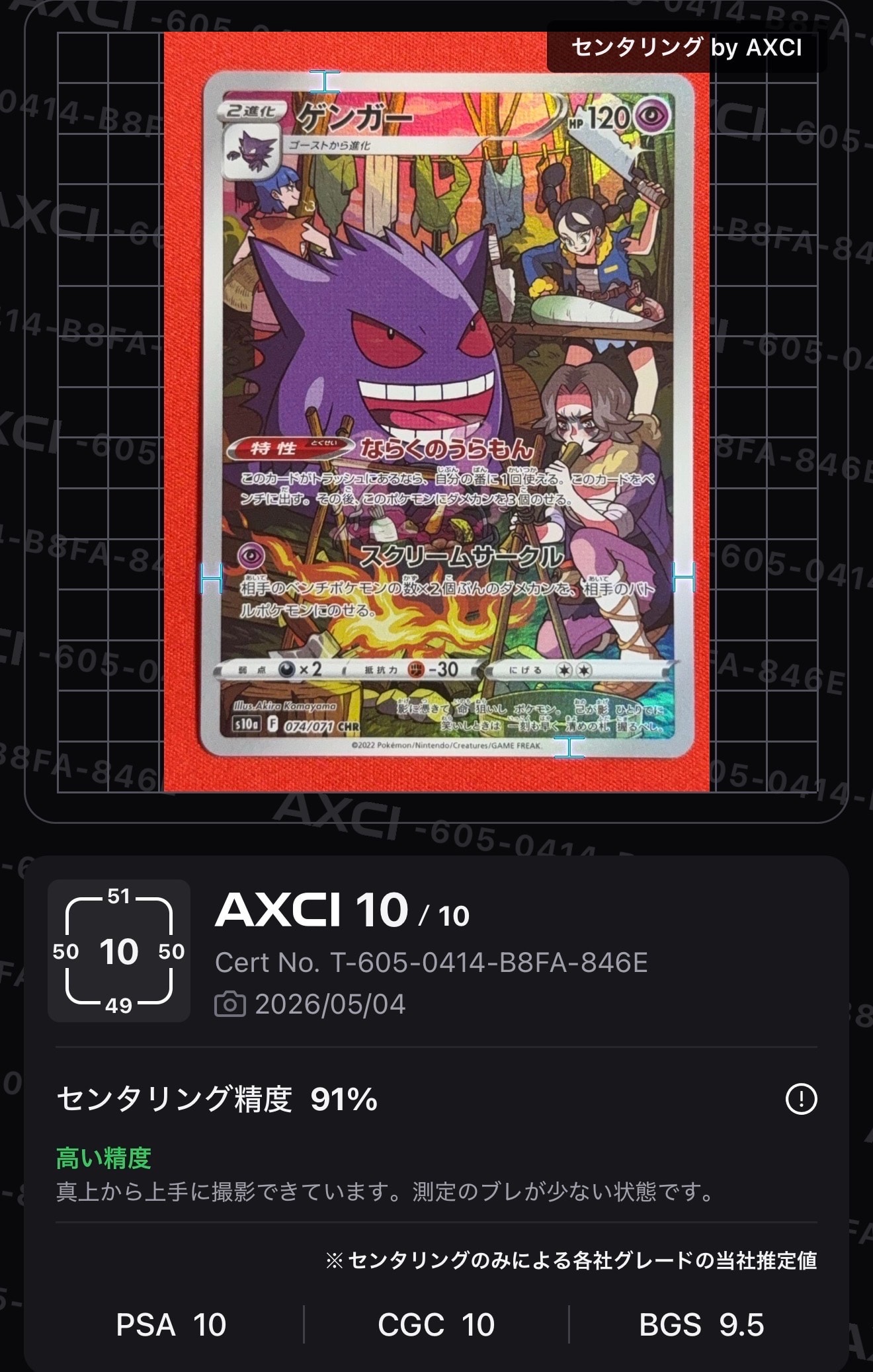 ゲンガー CHR[s10a 074/071](強化拡張パック「ダークファンタズマ」)の