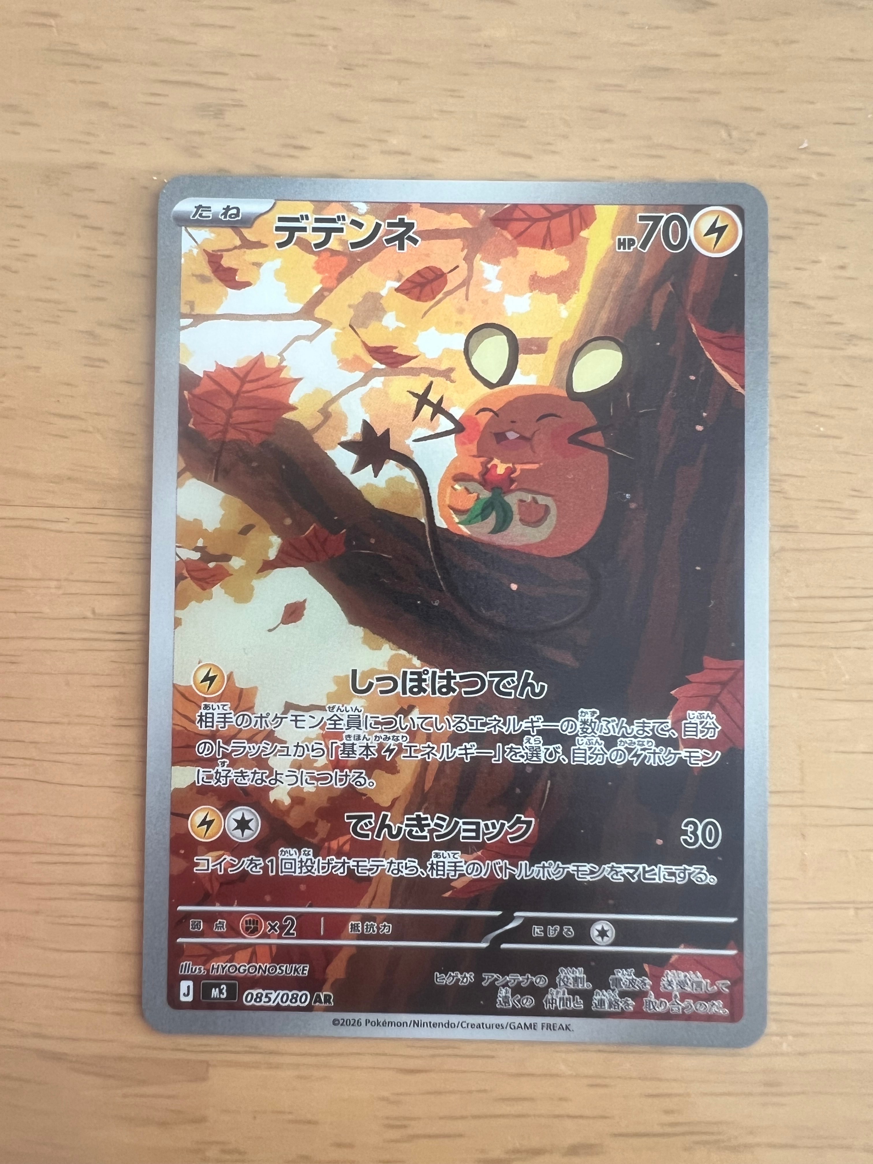 デデンネ AR [M3 085/080](拡張パック「ムニキスゼロ」)