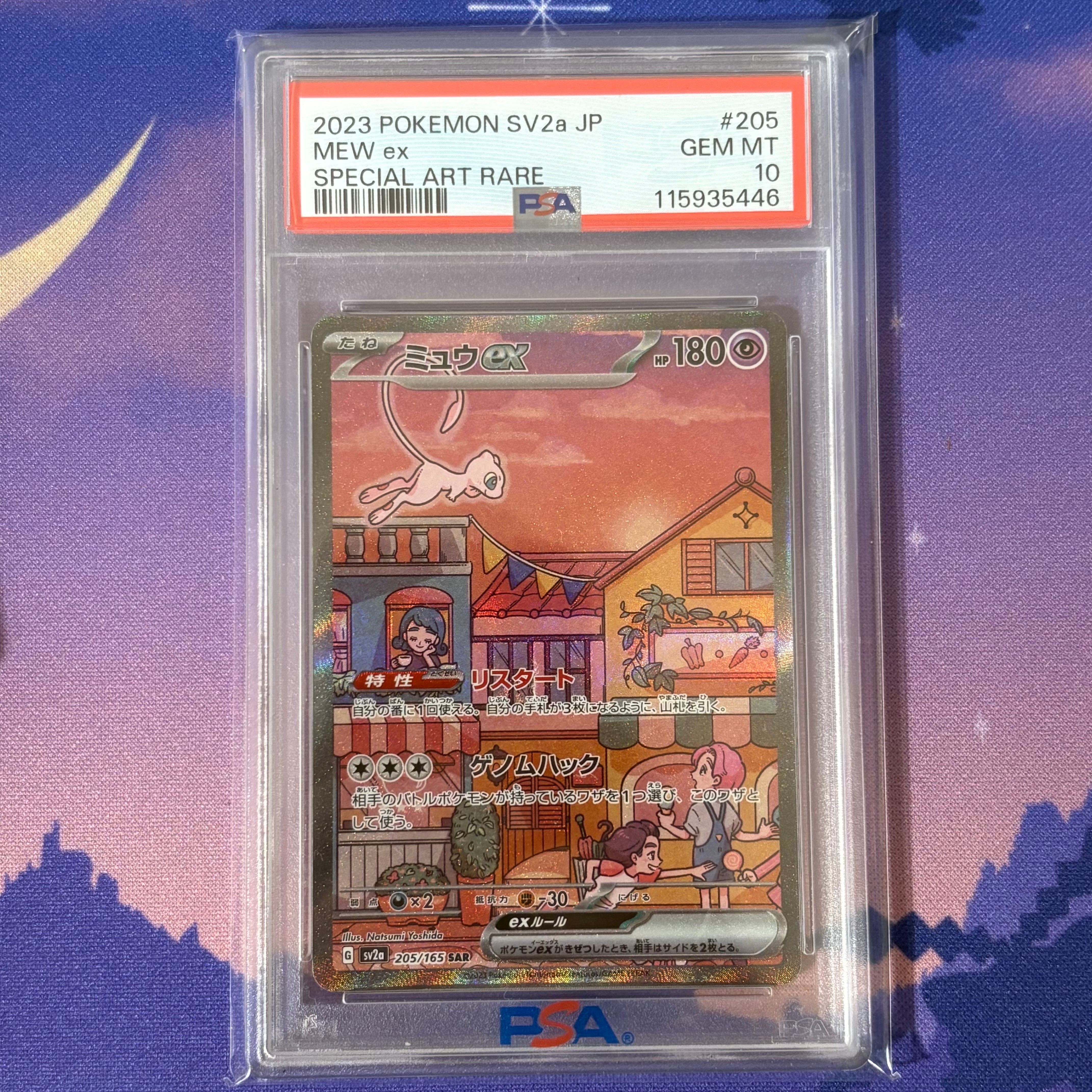 ミュウex SAR[SV2a 205/165](強化拡張パック「ポケモンカード151」)