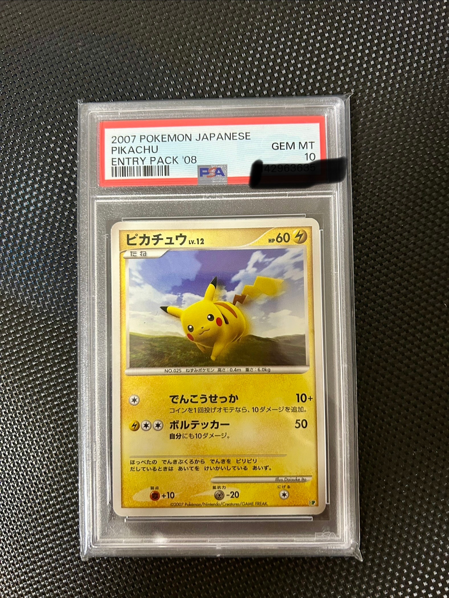 ピカチュウ [DP](ダイヤモンドパール「エントリーパック'08DX」)の新品