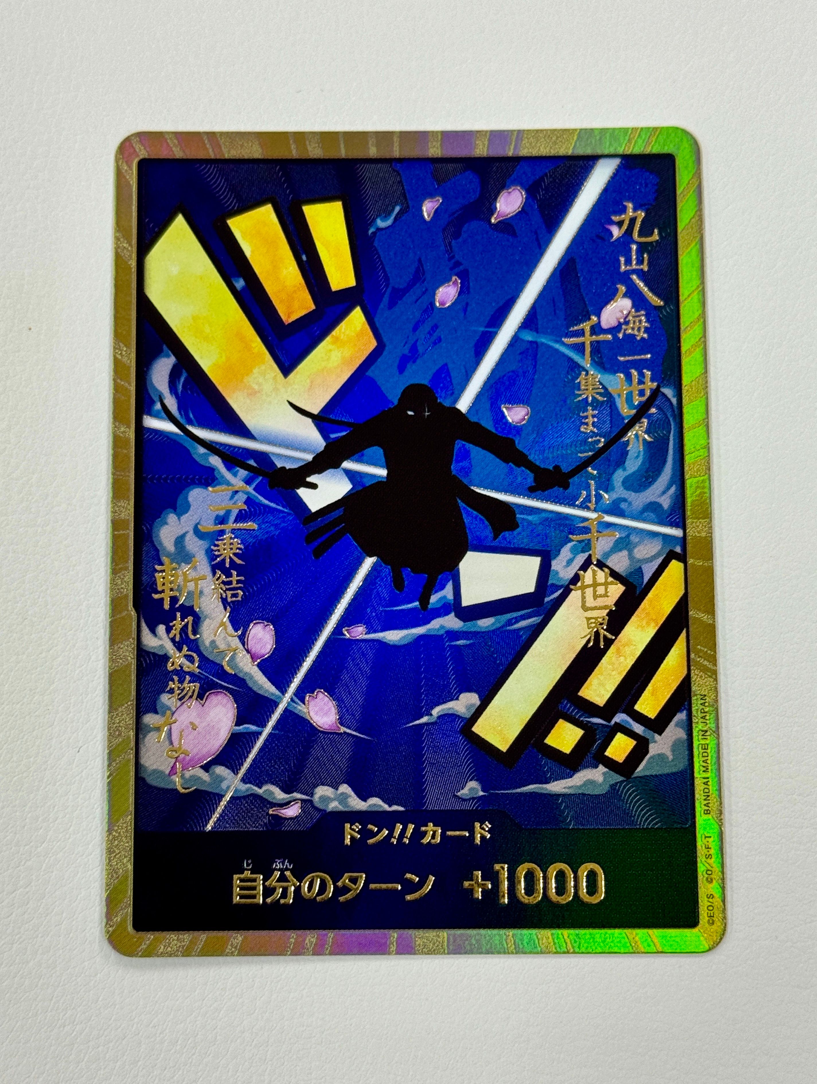 ドン!!カード : ロロノア・ゾロ スーパーパラレル (プレミアムブースター「ONE PIECE CARD THE BEST」)