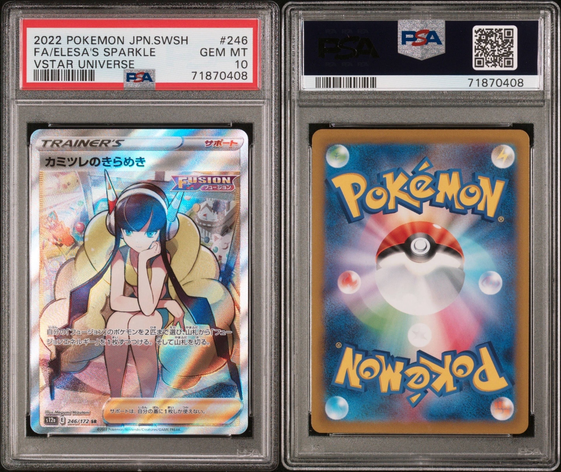 カミツレのきらめき SR[s12a 246/172](ハイクラスパック「VSTARユニバース」)