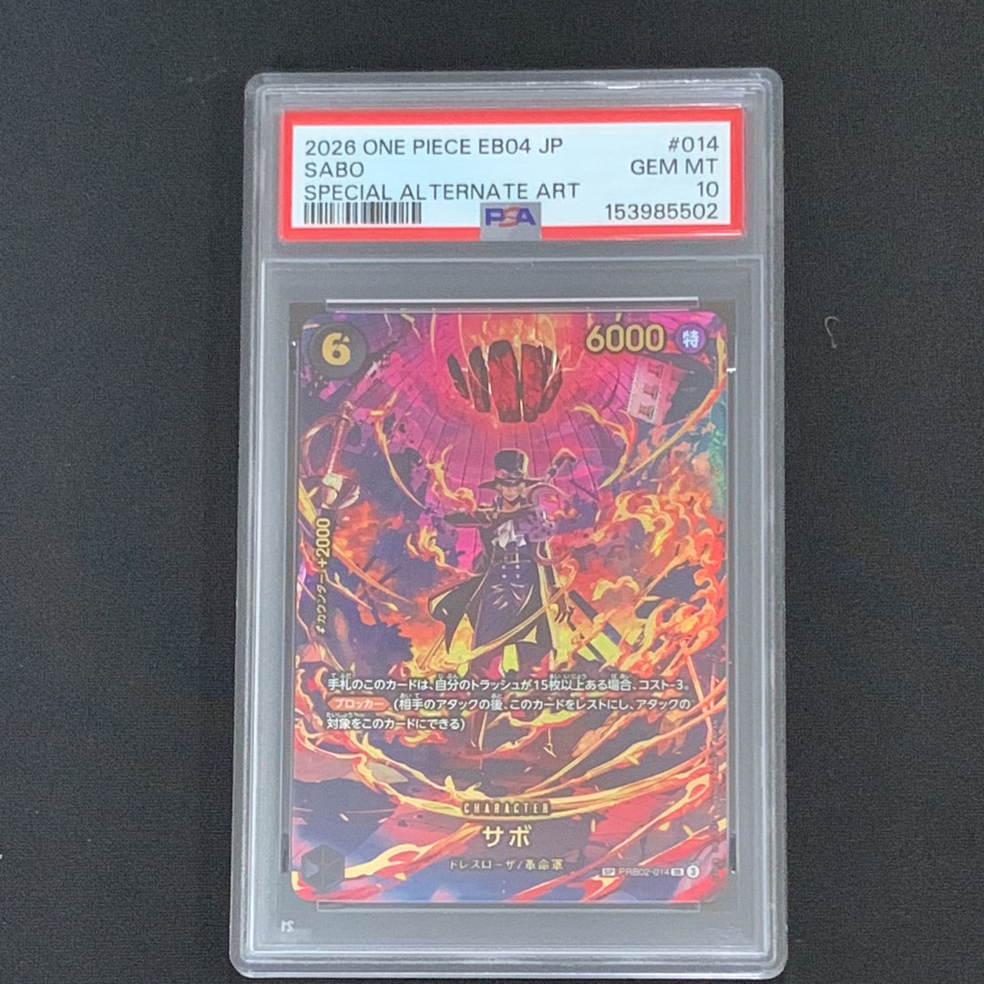 サボ SR-SPC [PRB02-014](エクストラブースター「エッグヘッドクライシス」)