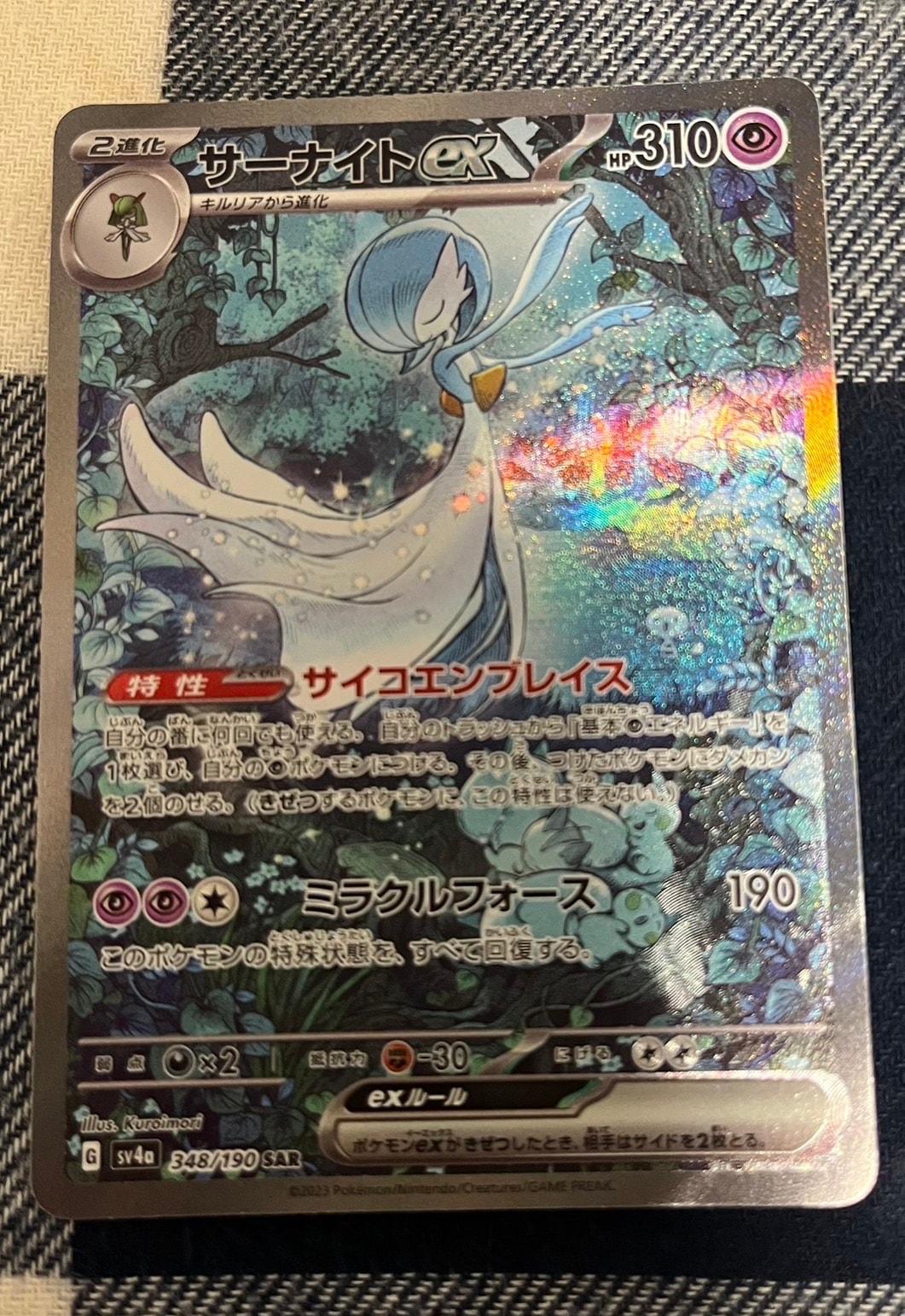 サーナイトex SAR [SV4a 348/190](ハイクラスパック「シャイニートレジャーex」)