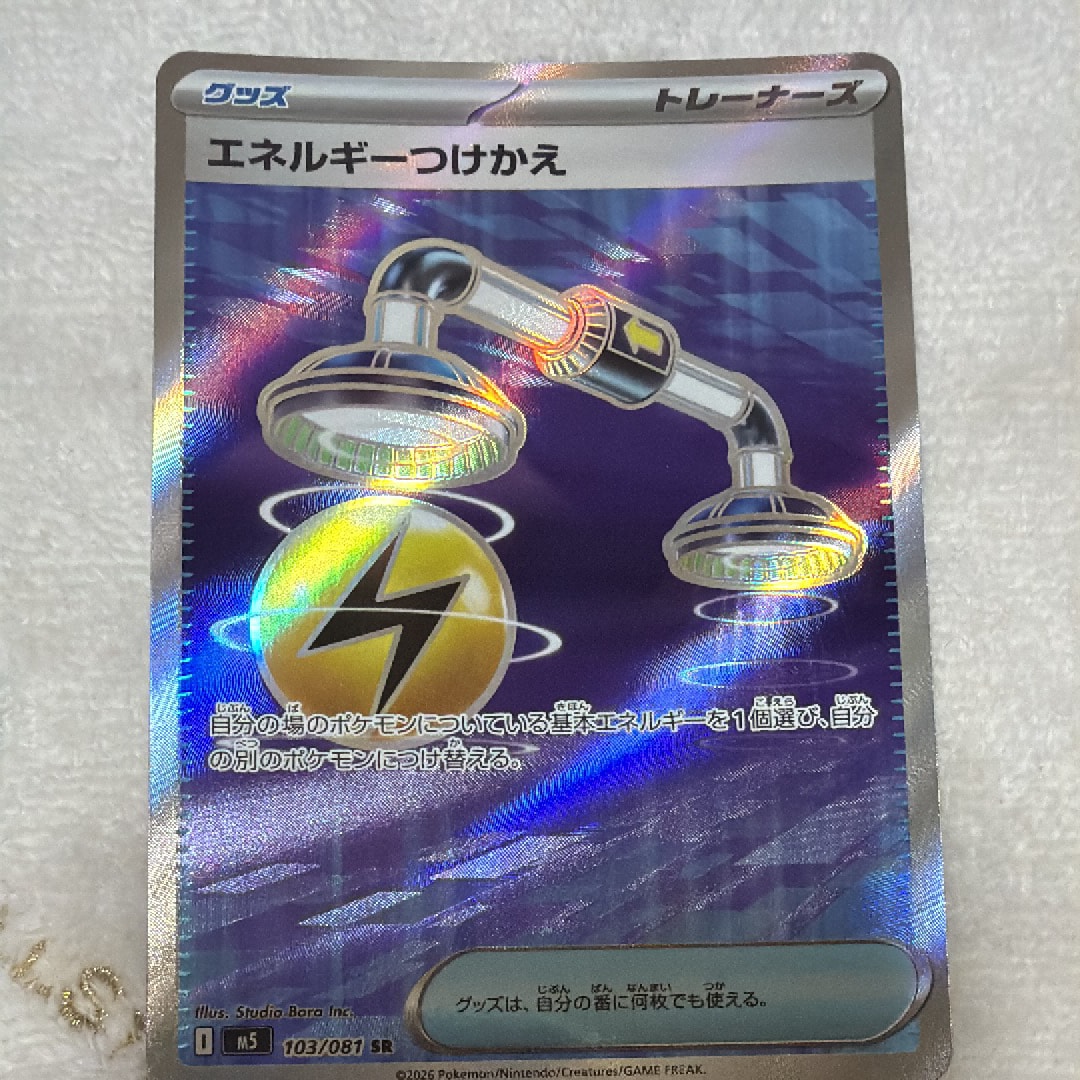 エネルギーつけかえ SR [M5 103/081](拡張パック「アビスアイ」)
