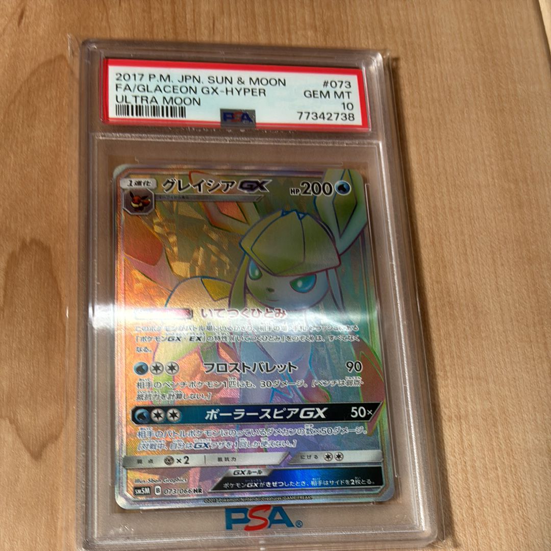 グレイシアGX HR[SM5M 073/066](拡張パック「ウルトラムーン」)