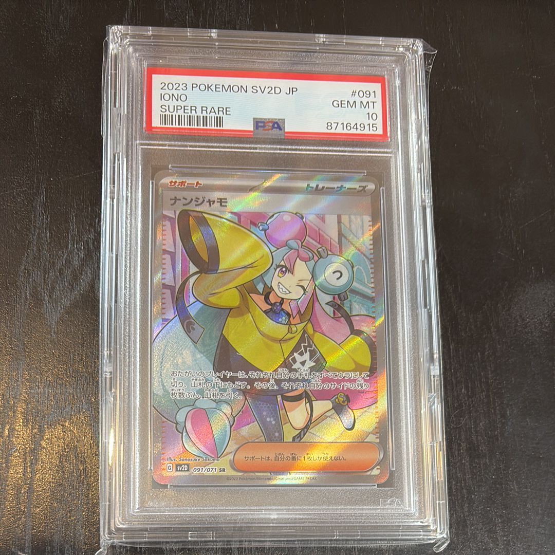 ナンジャモ SR[SV2D 091/071](拡張パック「クレイバースト」)