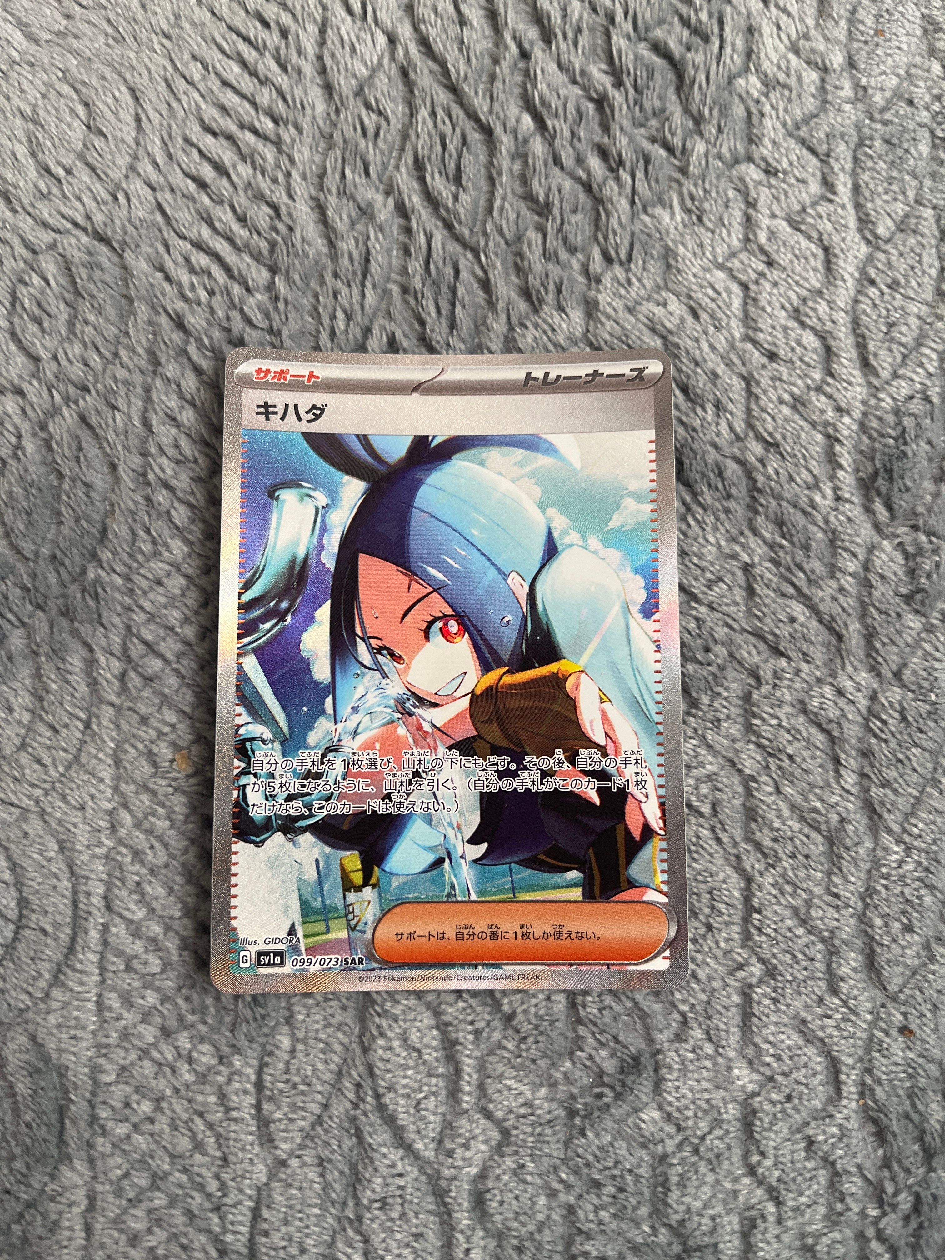キハダ SAR[SV1a 099/073](スカーレット&バイオレット 拡張パック「トリプレットビート」)