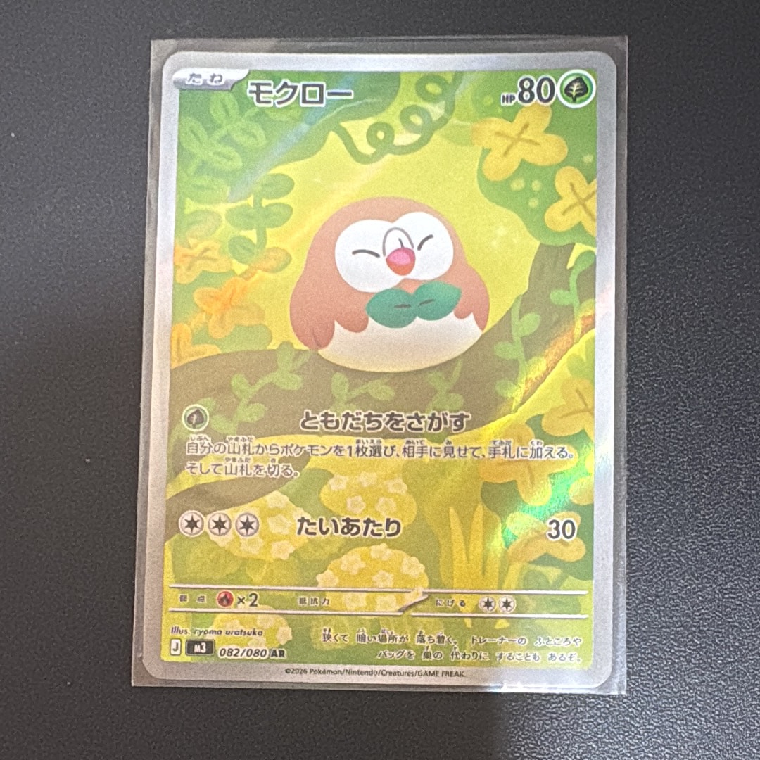 モクロー AR [M3 082/080](拡張パック「ムニキスゼロ」)