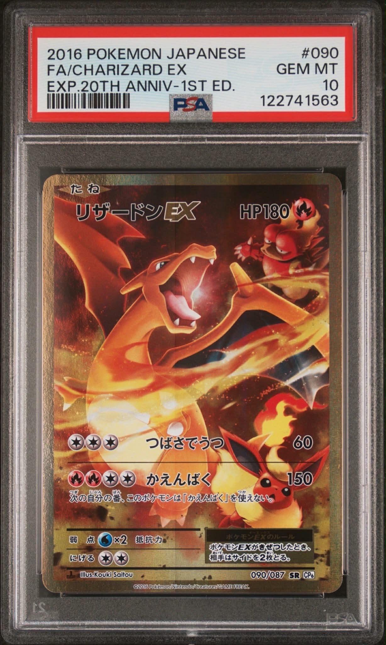 お得！！リザードンEX 20th CP6 SR リザードンEX SR [20th Anniversary] CP6 090/087 買取 | ポケモン