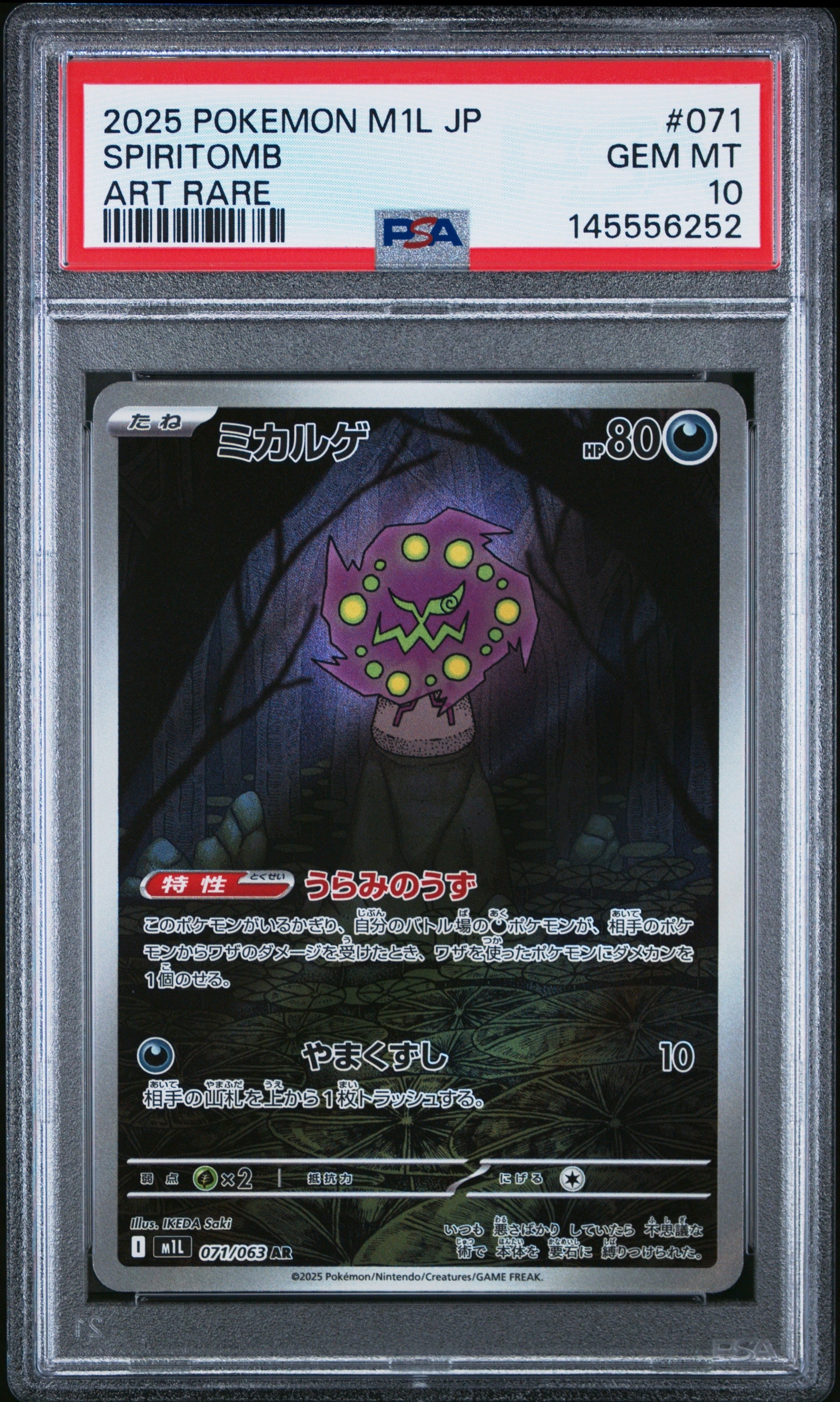 PSA10】ミカルゲ AR [M1L 071/063](拡張パック「メガブレイブ」) 1枚の