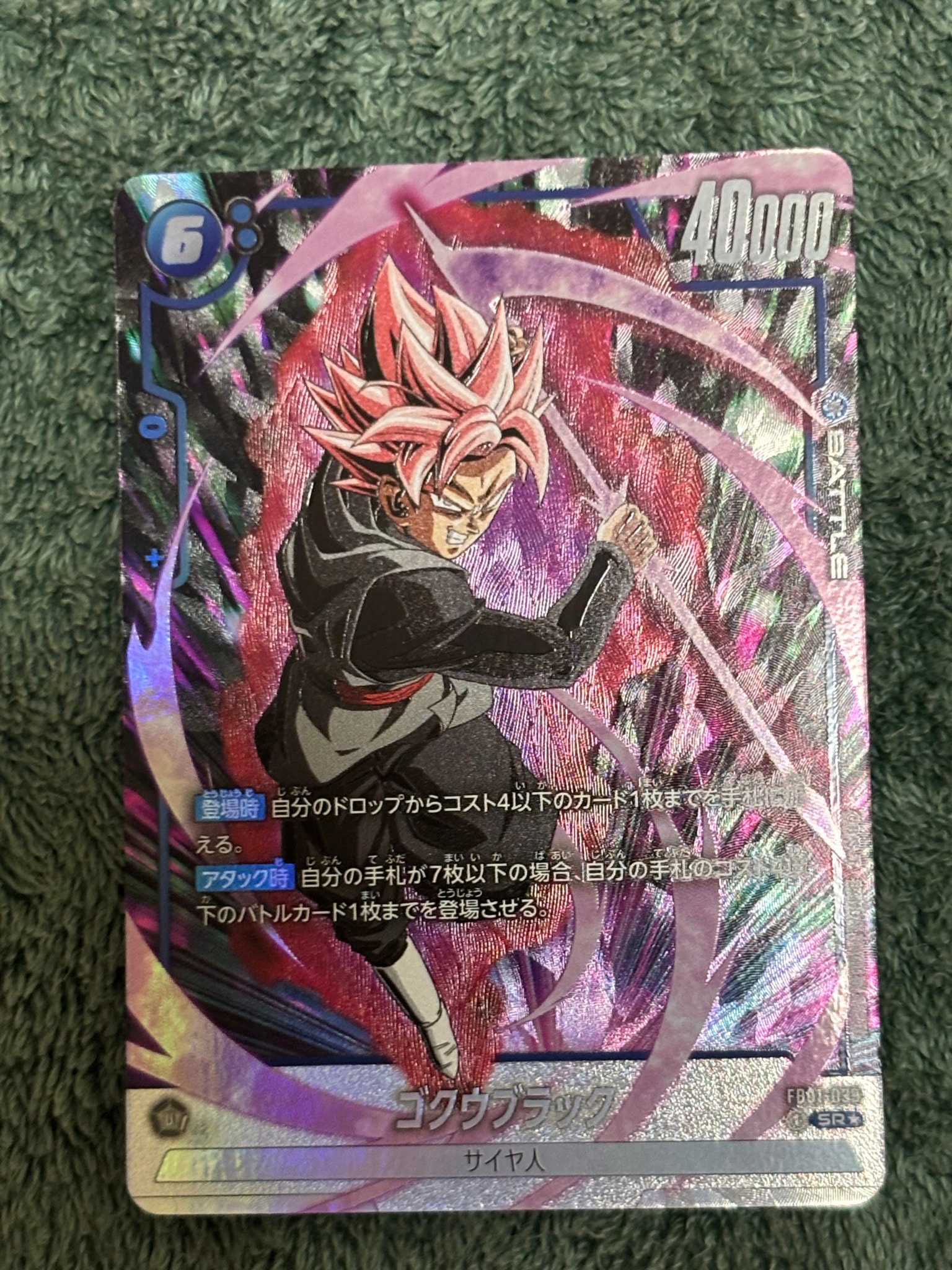 PSA10】ゴクウブラック SR☆ [FB01-039](フュージョンワールド