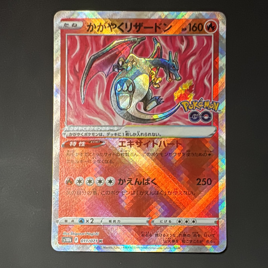 かがやくリザードン K[S10b 011/071](強化拡張パック「Pokemon GO」)の