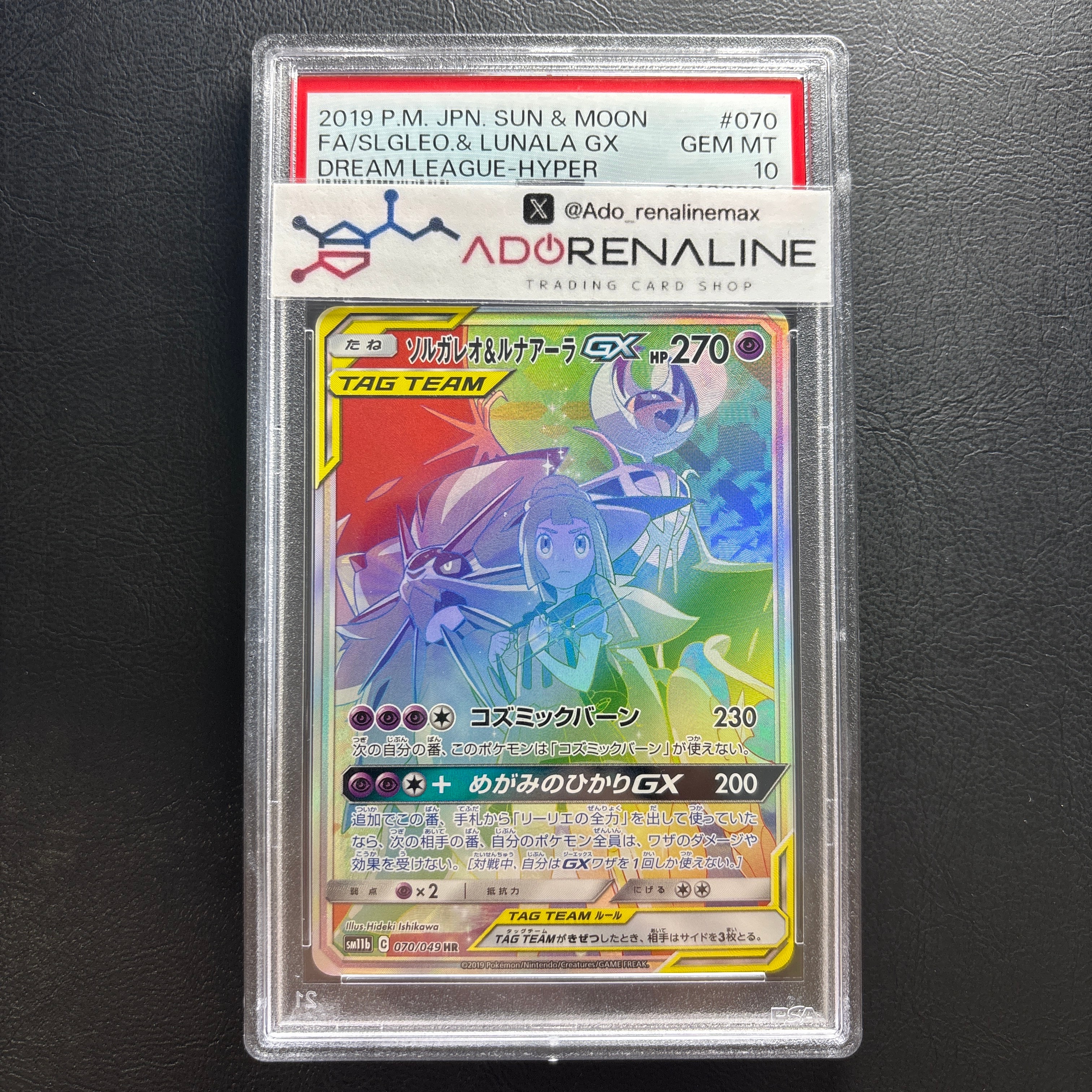 PSA10】ソルガレオ&ルナアーラGX (リーリエ) HR[SM11b 070/049](強化