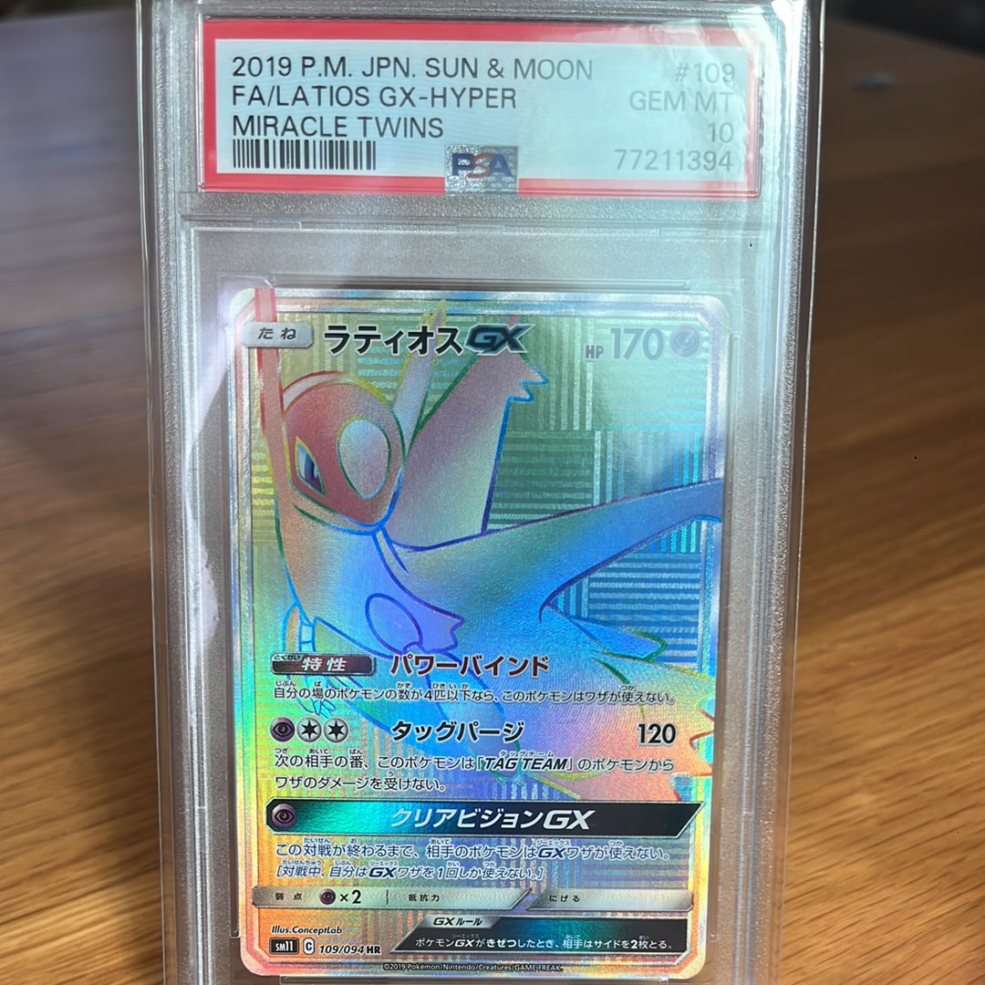 PSA10】ラティオスGX HR[SM11 109/094](拡張パック「ミラクルツイン