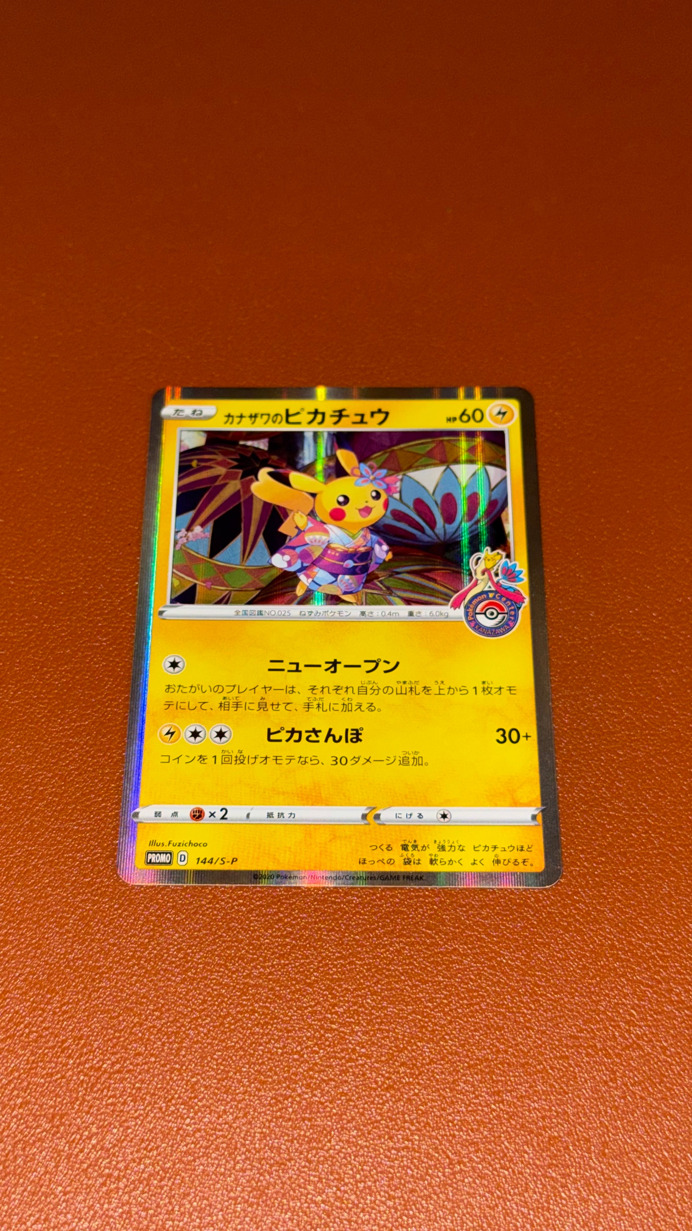 カナザワのピカチュウ: プロモ (マークあり) [S-P 144](プロモーションカード「S-P」)