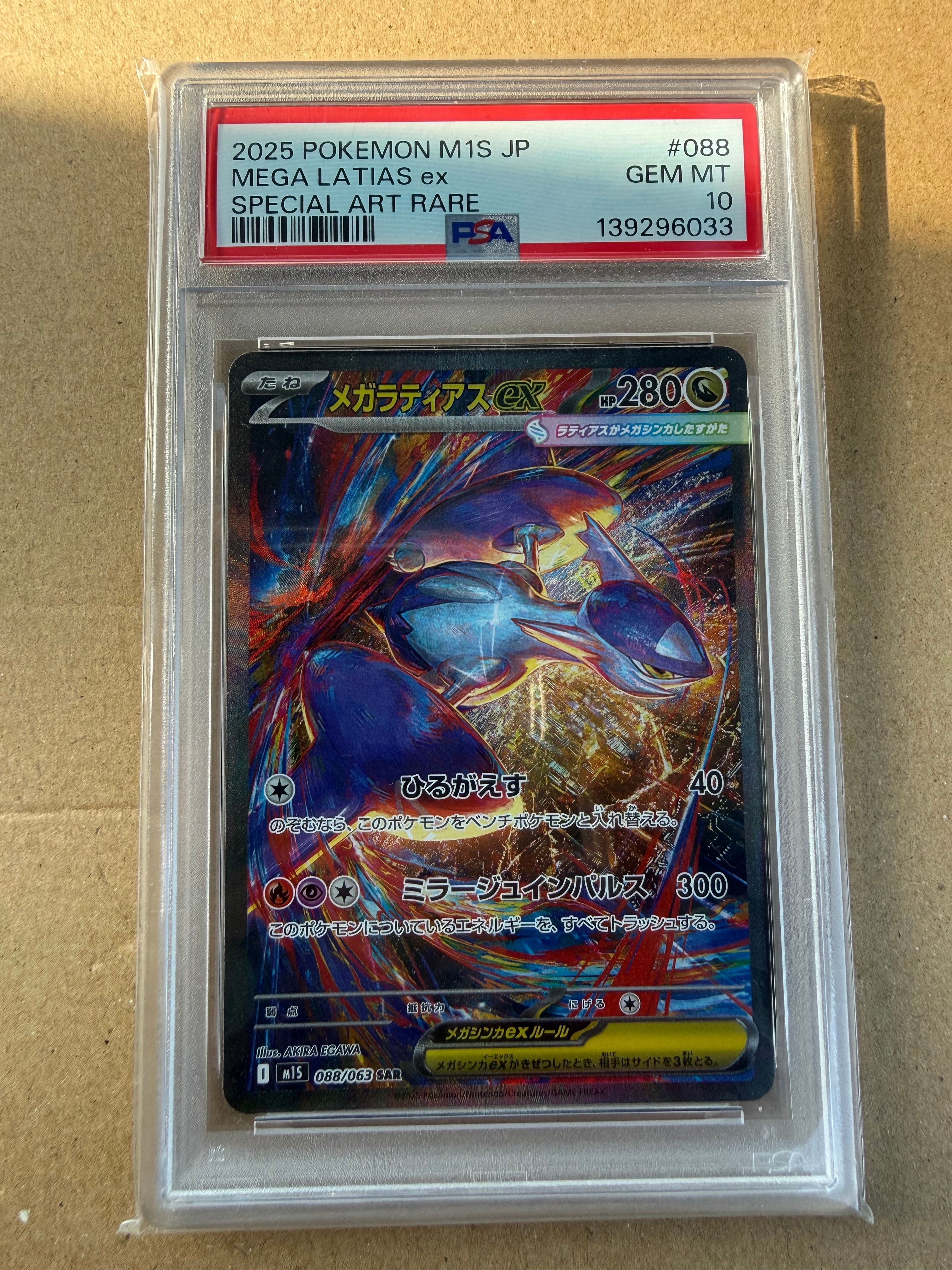 メガラティアスex SAR [M1S 088/063](拡張パック「メガシンフォニア