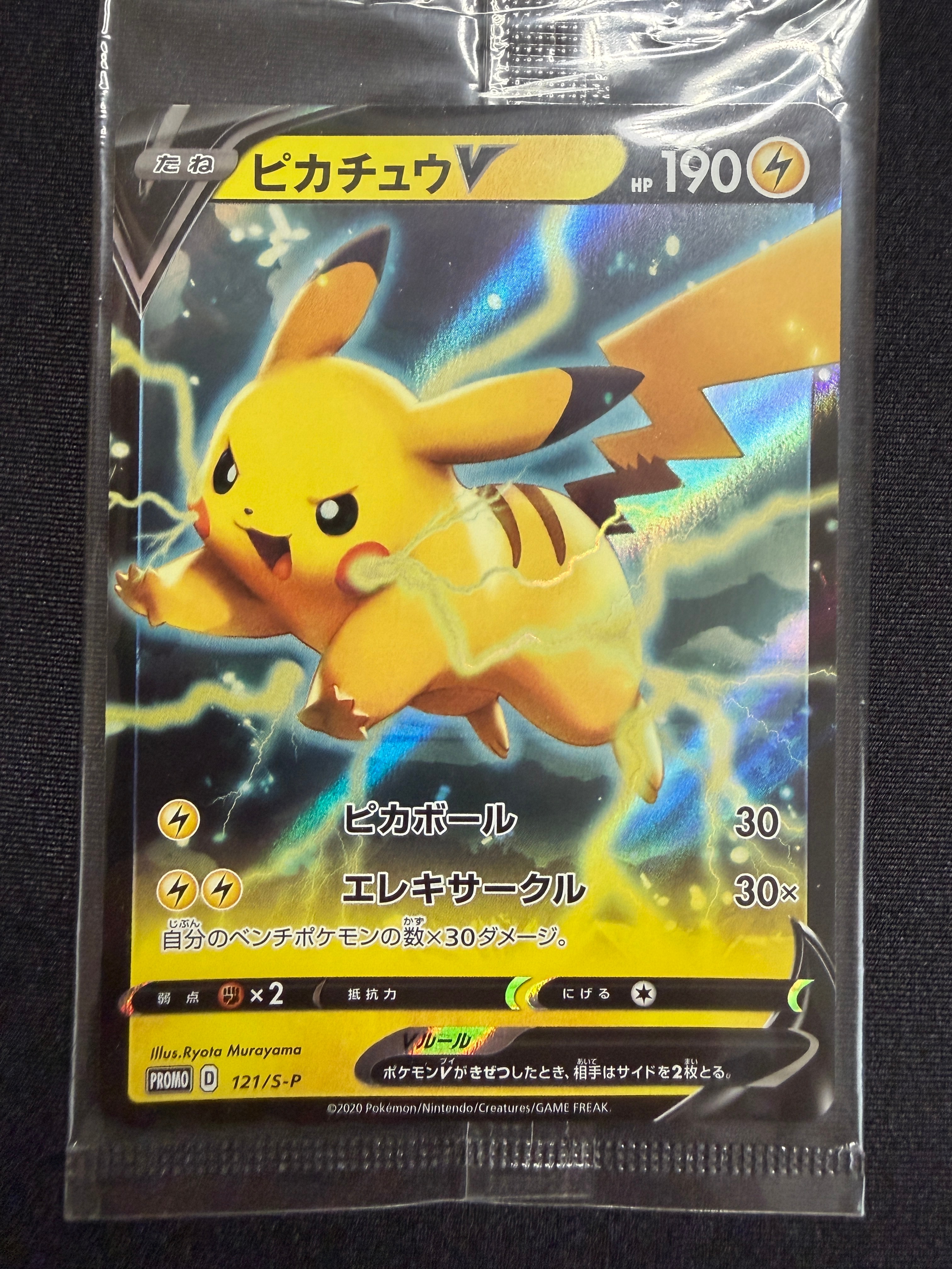 ピカチュウV P [S-P 121](ソード&シールド「プロモーションカード」)