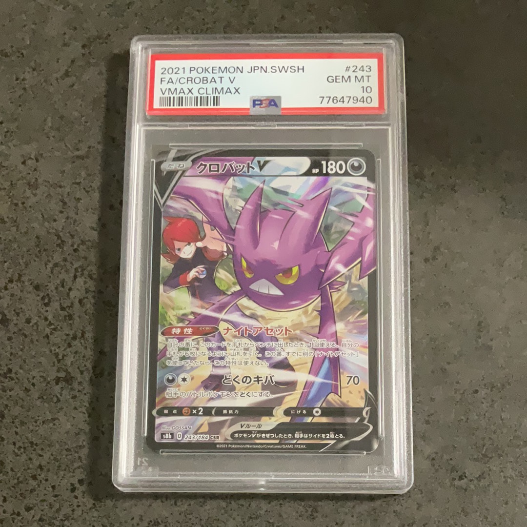 クロバットV CSR[s8b 243/184](ハイクラスパック「VMAXクライマックス」)