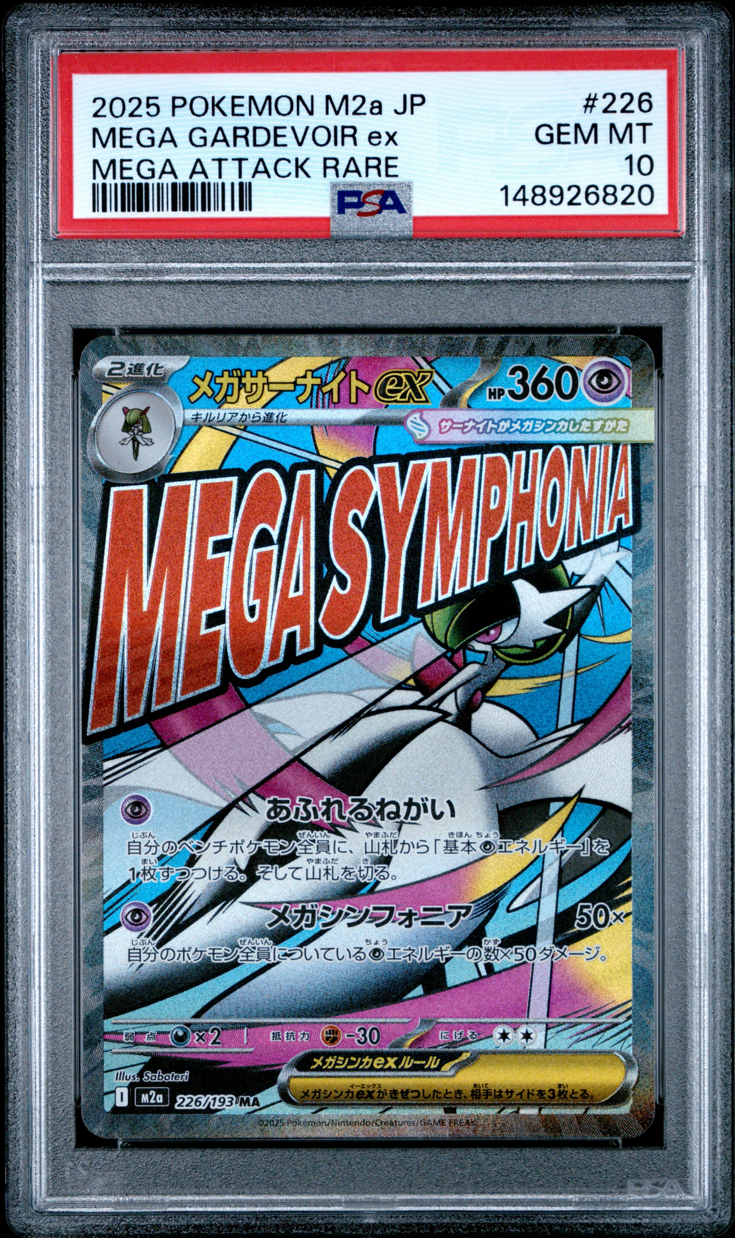 メガサーナイトex MA [M2a 226/193](ハイクラスパック「MEGAドリームex」)