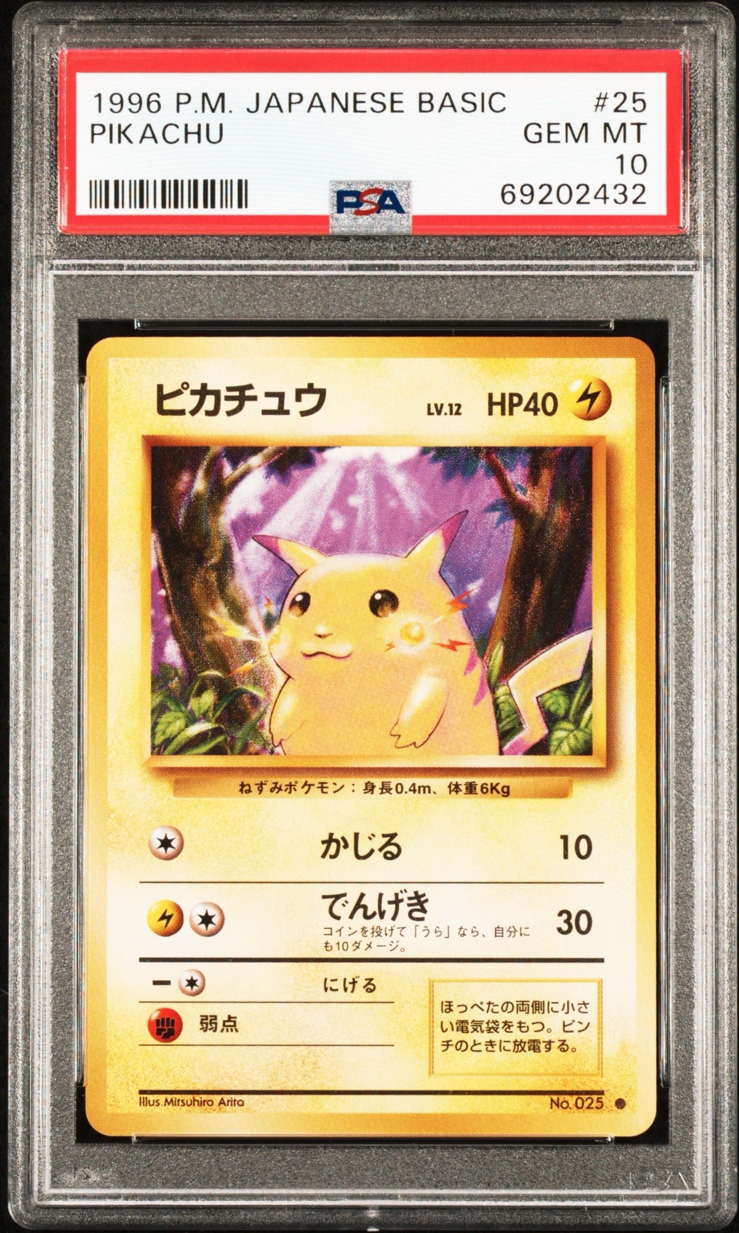 ピカチュウ ● : 旧裏 [PMCG1-2](拡張パック「ポケットモンスター カードゲーム」再販)