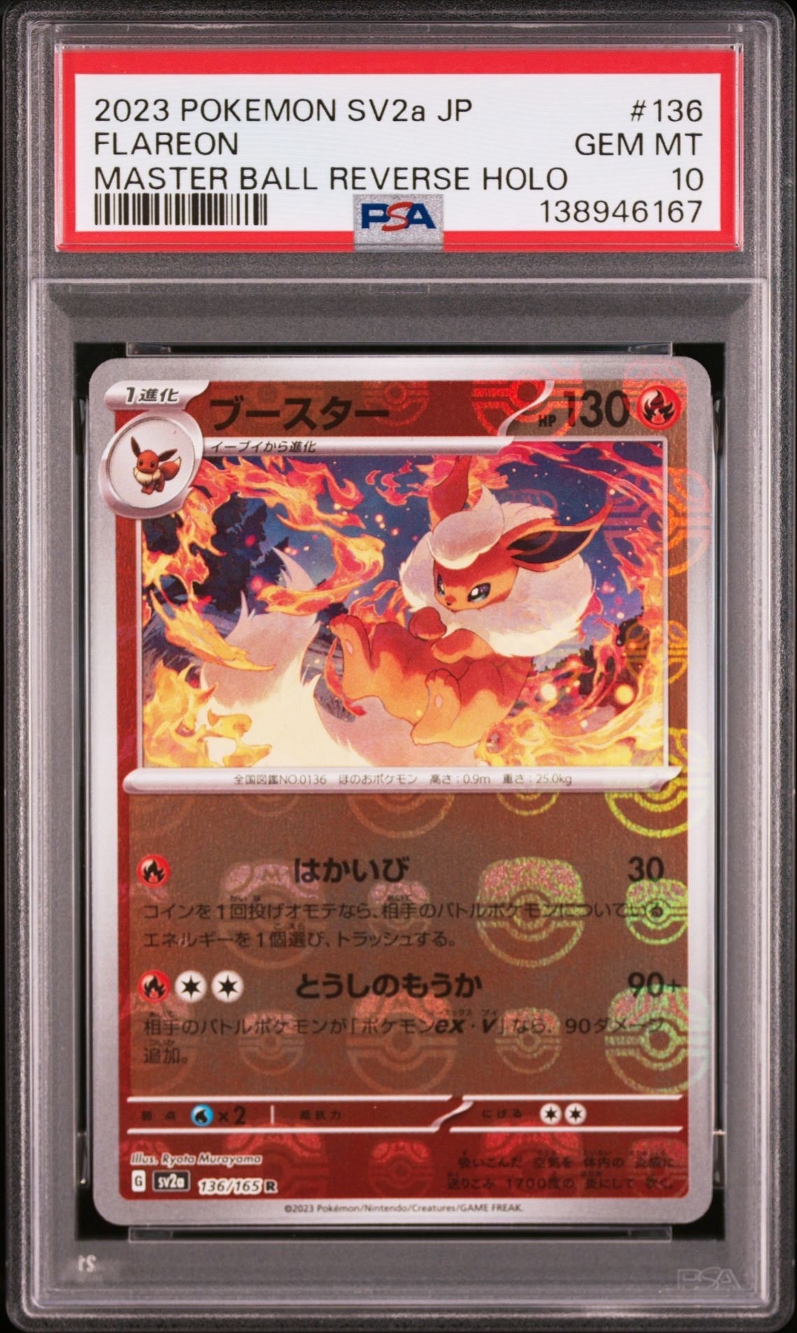 ブースター R: マスターボールミラー[SV2a 136/165](強化拡張パック「ポケモンカード151」)