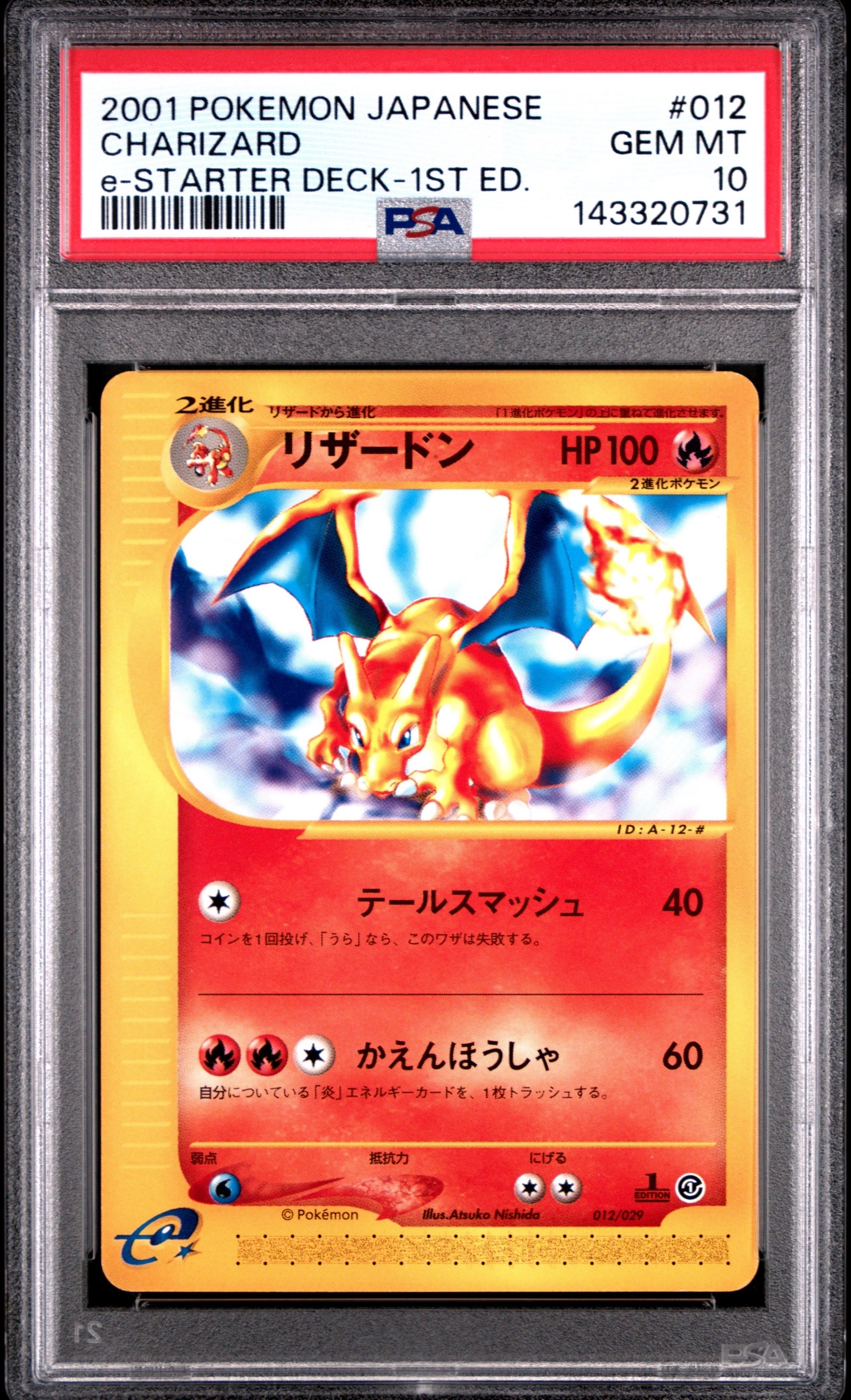リザードン :1ED [e 012/029](スターターパック「ポケモンカードe」)の