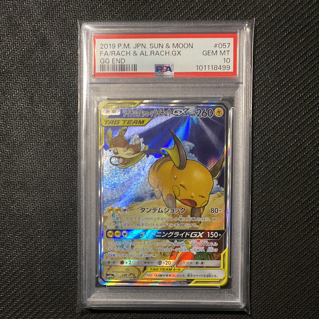 ライチュウ&アローラライチュウGX SR: SA[SM10a 057/054](強化拡張パック「ジージーエンド」)