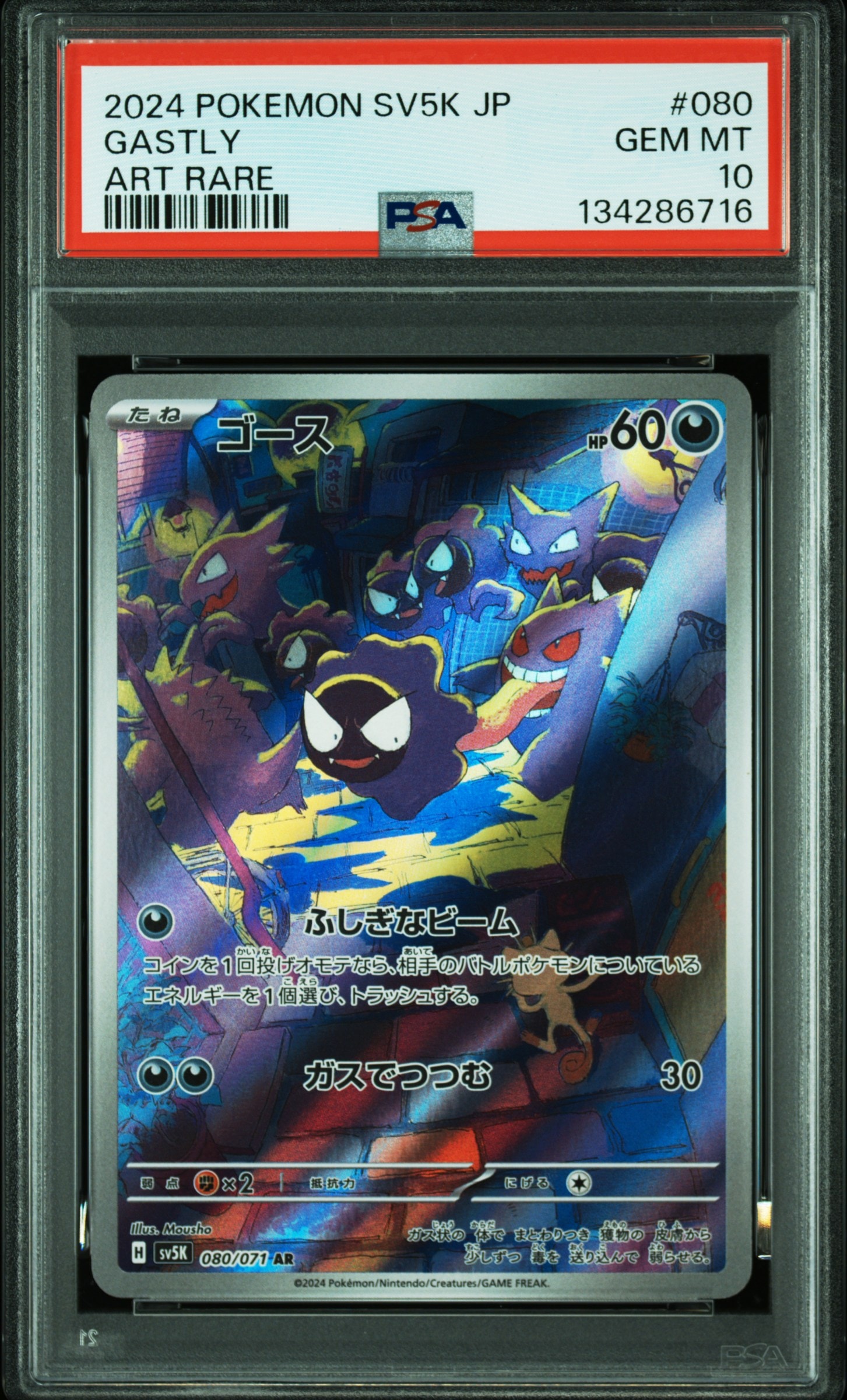 PSA10】ゴース AR [SV5K 080/071](拡張パック「ワイルドフォース」) 1