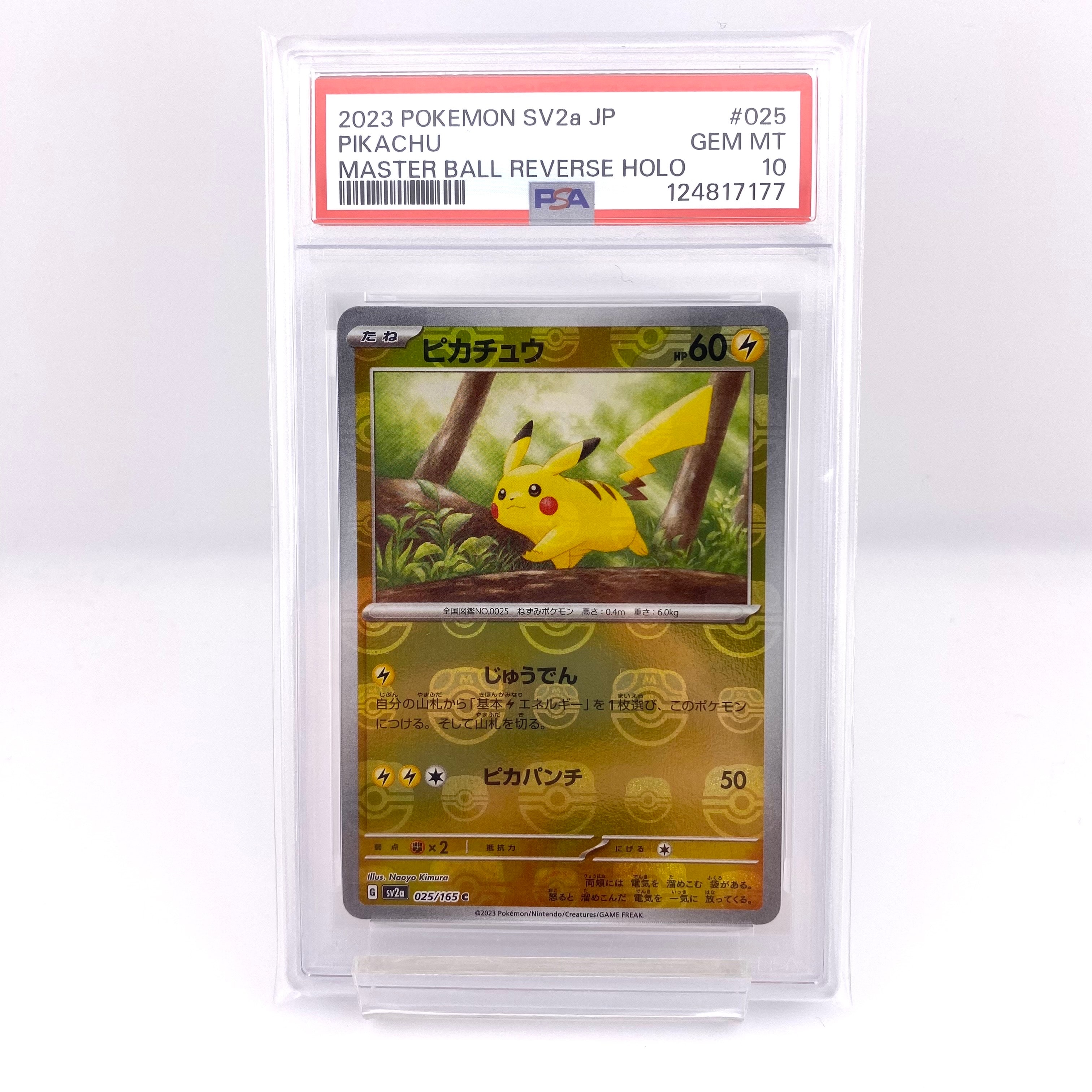 ピカチュウ C: マスターボールミラー (マスボピカチュウ) [SV2a 025/165](強化拡張パック「ポケモンカード151」)