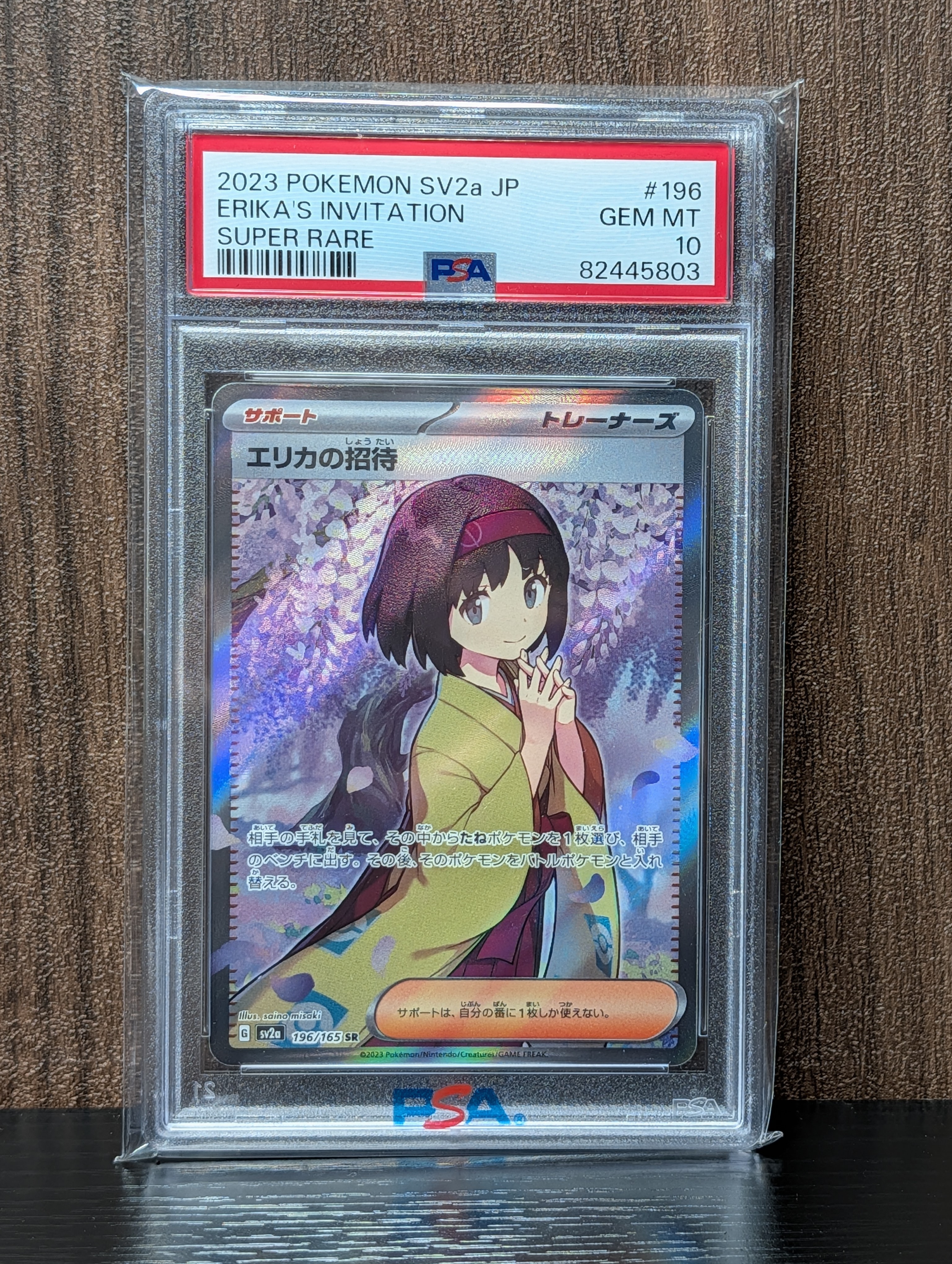 エリカの招待 SR[SV2a 196/165](強化拡張パック「ポケモンカード151」)