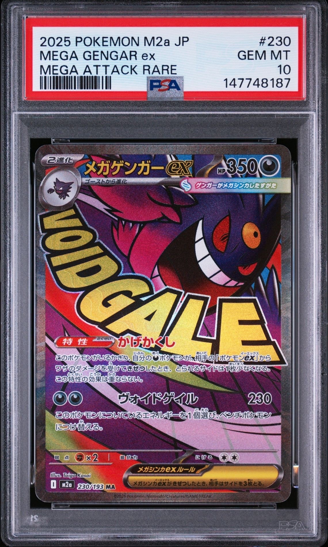 メガゲンガーex MA [M2a 230/193](ハイクラスパック「MEGAドリームex