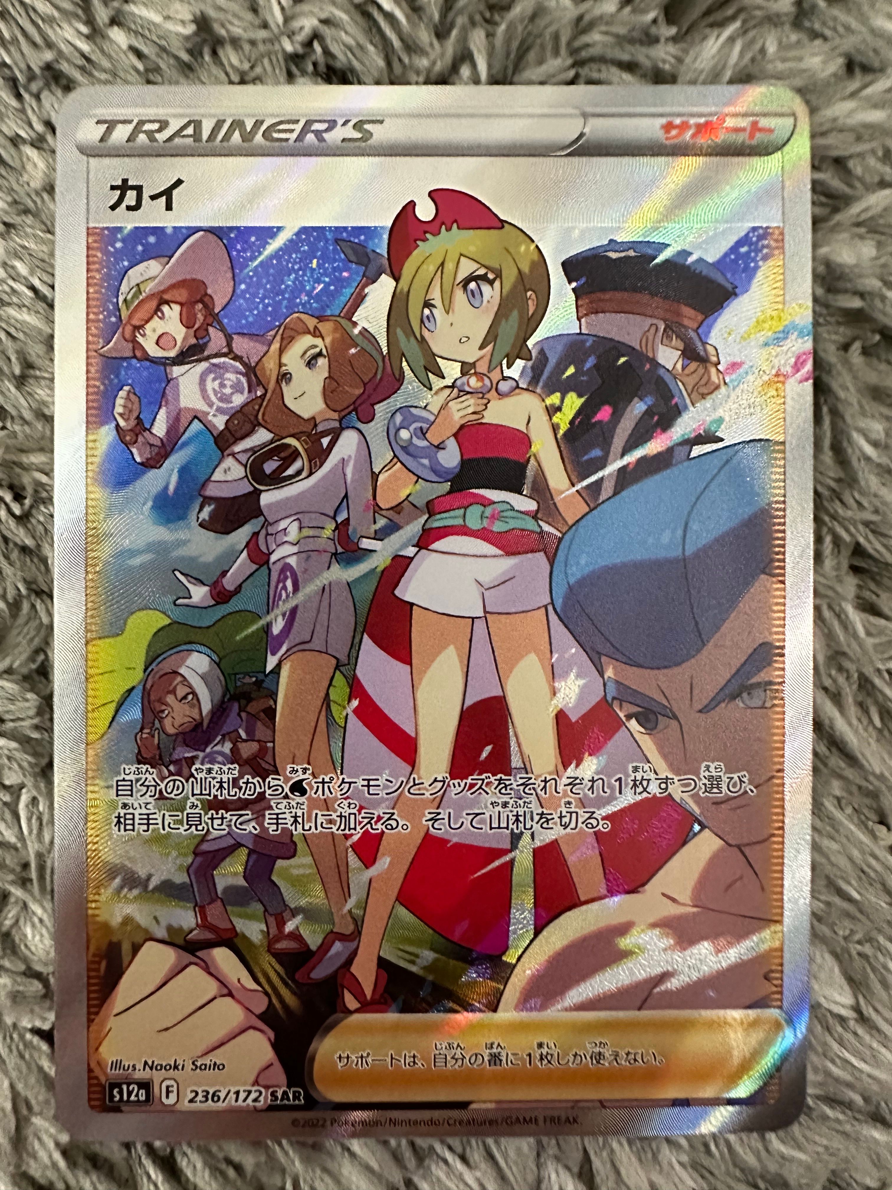 カイ SAR[s12a 236/172](ハイクラスパック「VSTARユニバース」)