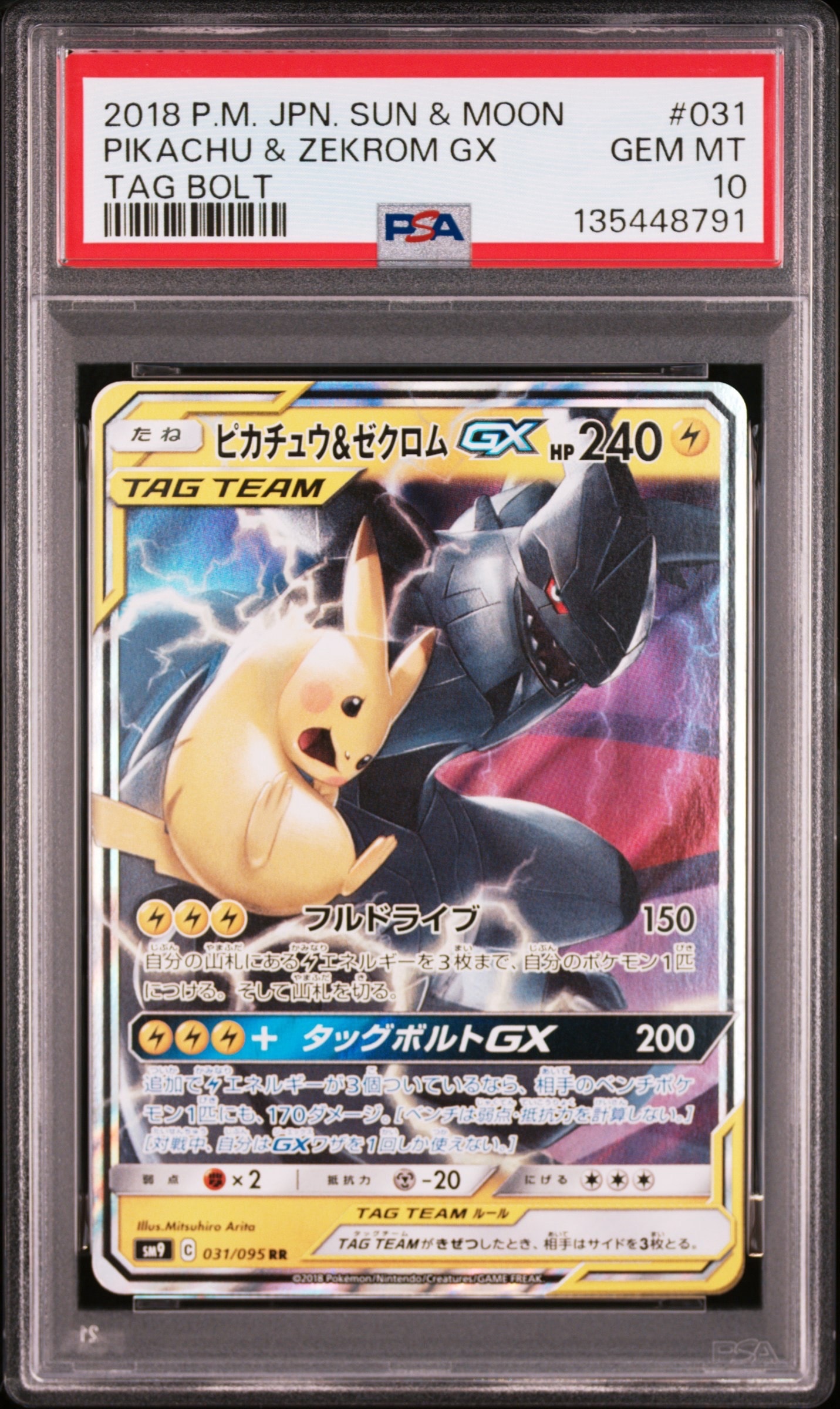 ピカチュウ&ゼクロムGX RR [SM9 031/095](拡張パック「タッグボルト」)