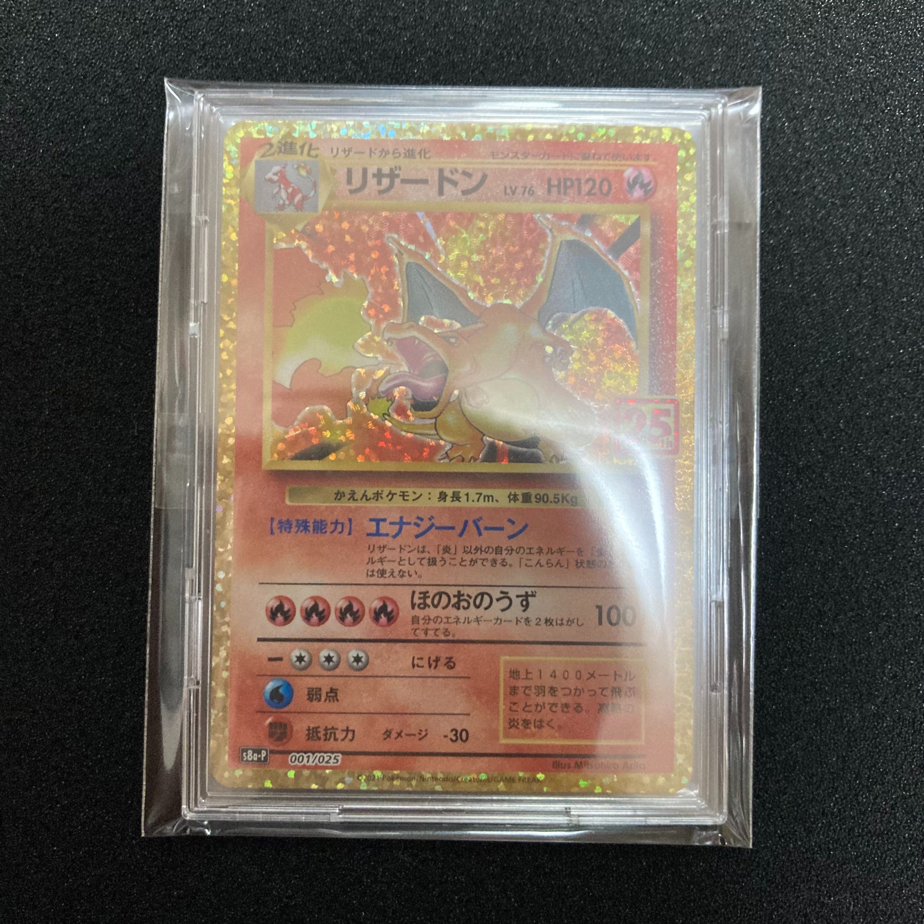 リザードン: プロモ[S8a-P 001/025](プロモカードパック 25th ANNIVERSARY edition)
