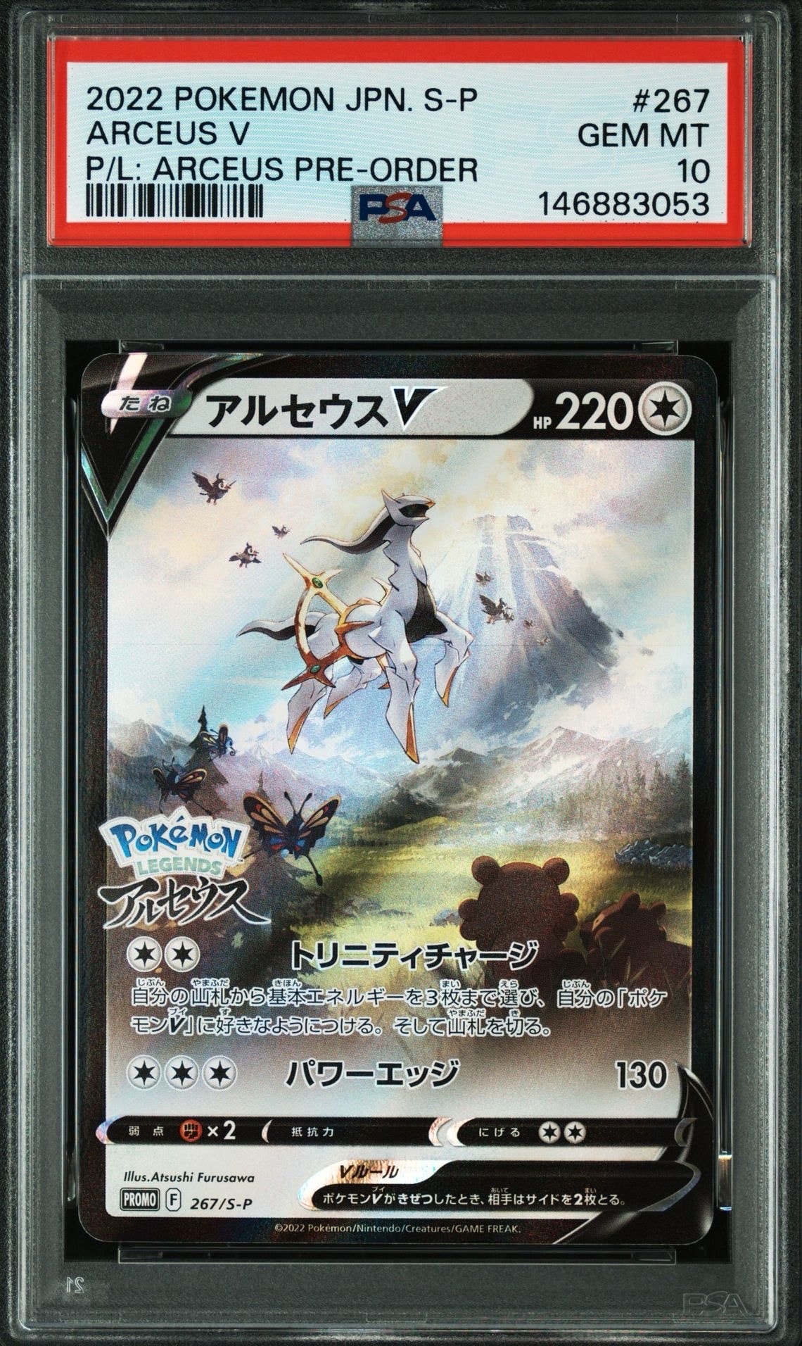 ミュウツーV SR: SA[S10b 074/071](強化拡張パック「Pokemon GO」)の