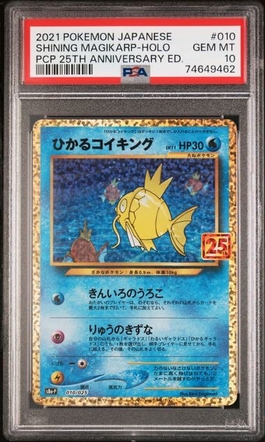 ひかるコイキング: プロモ[S8a-P 010/025](プロモカードパック 25th ANNIVERSARY edition)