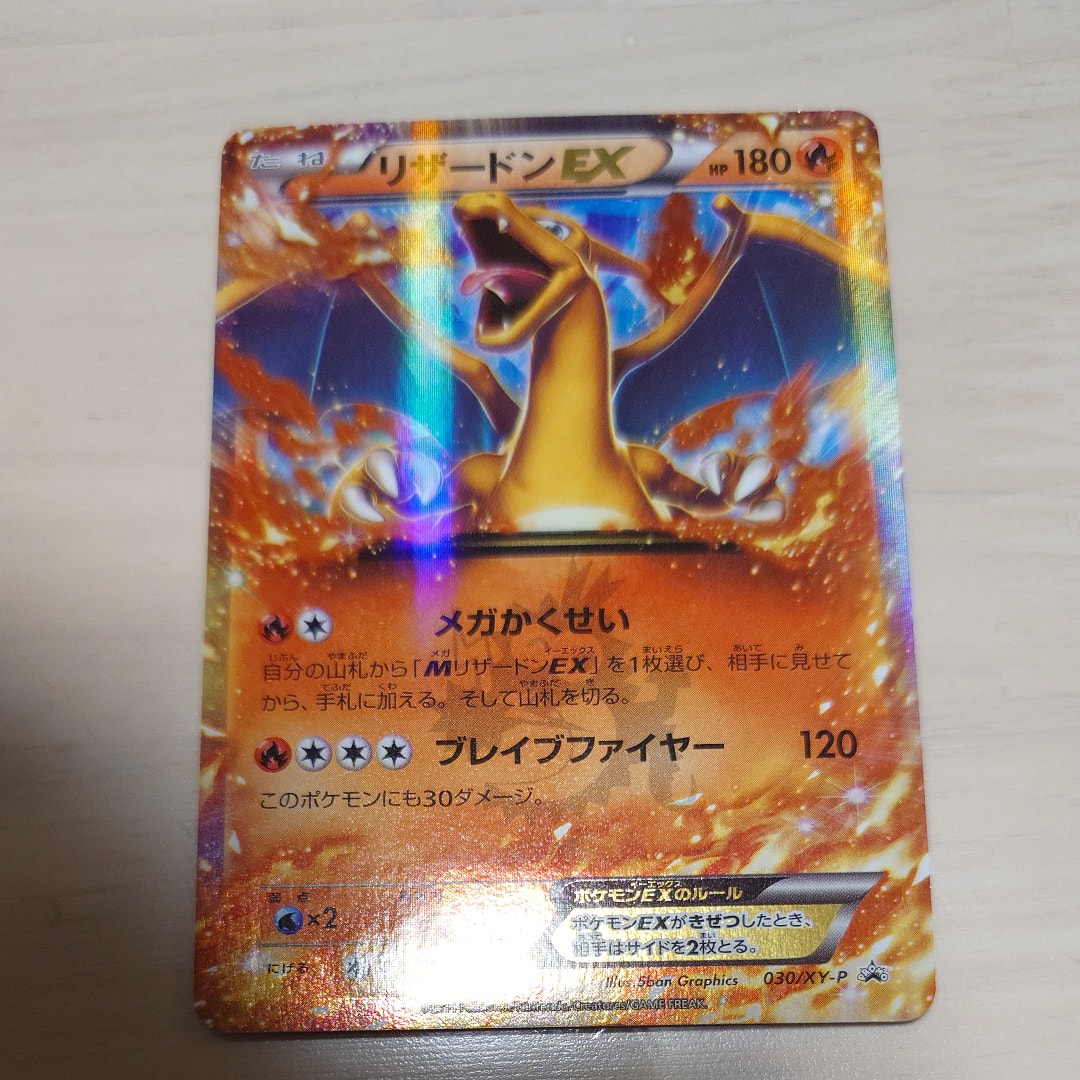 PSA10】リザードンEX PROMO [030/XY-P] (2014年コロコロコミック3月号