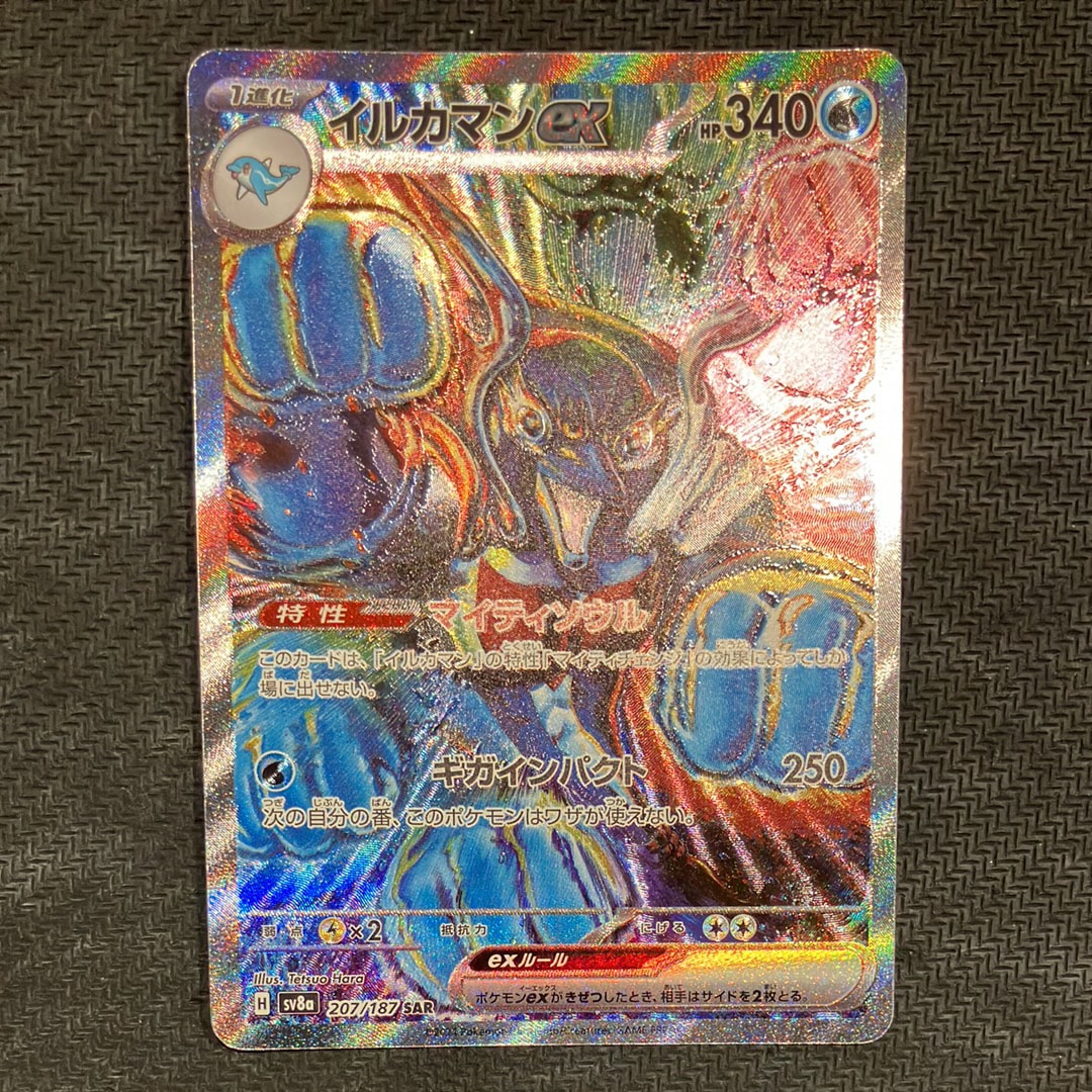 イルカマンex SAR [SV8a 207/187](ハイクラスパック「テラスタルフェスex」)