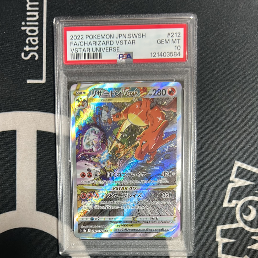 リザードンVSTAR SAR[s12a 212/172](ハイクラスパック「VSTARユニバース」)