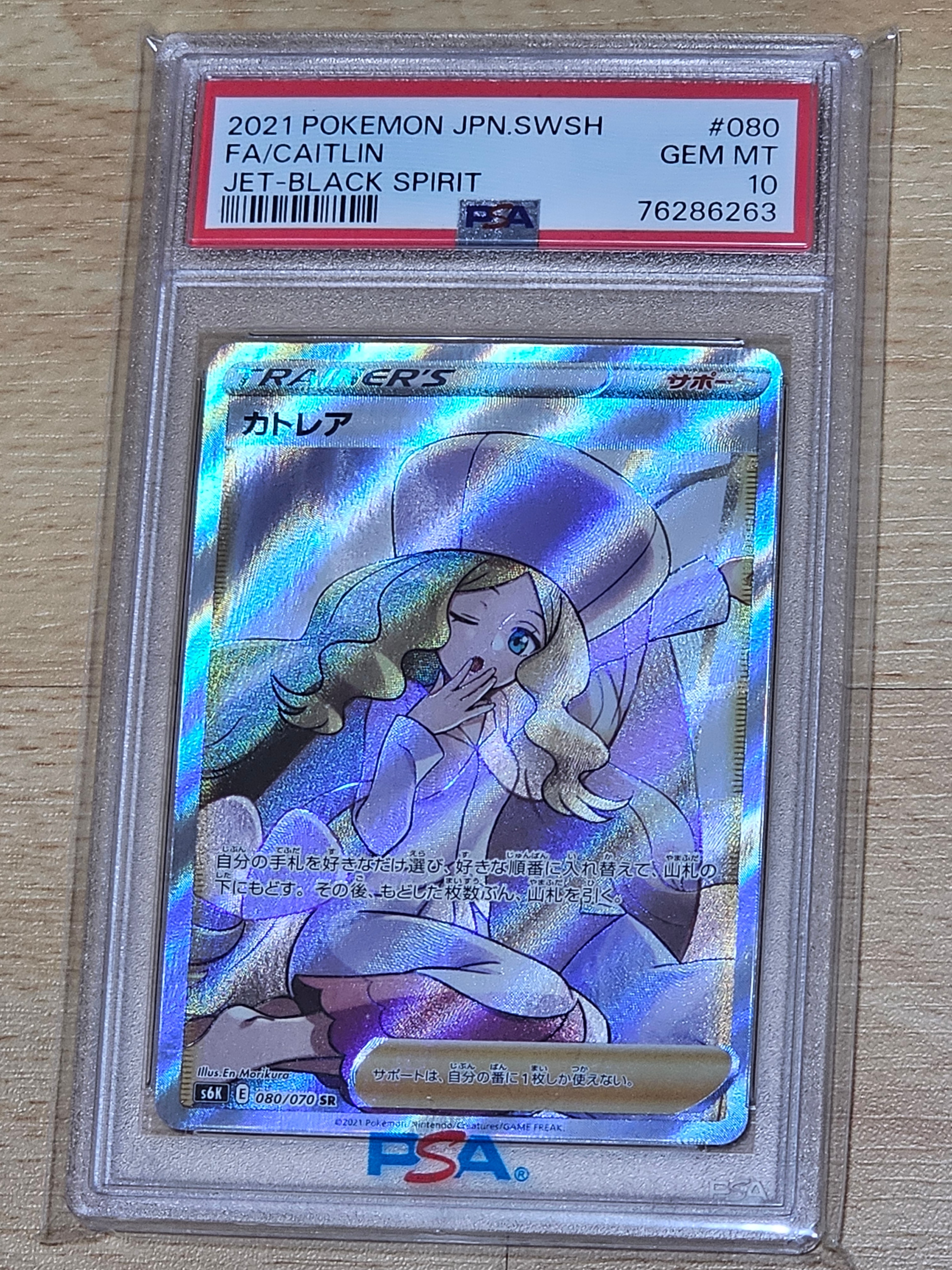 PSA9】カトレア SR[S6K 080/070](拡張パック「漆黒のガイスト」) 1枚の