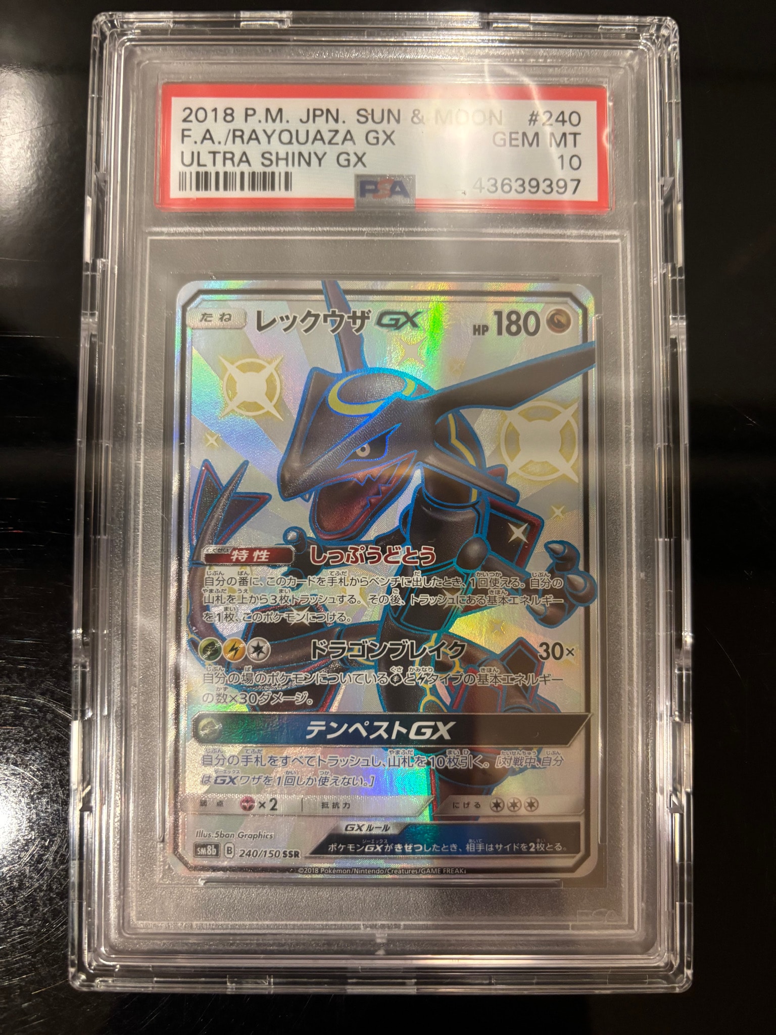 レックウザGX SSR[SM8b 240/150](ハイクラスパック「GXウルトラ