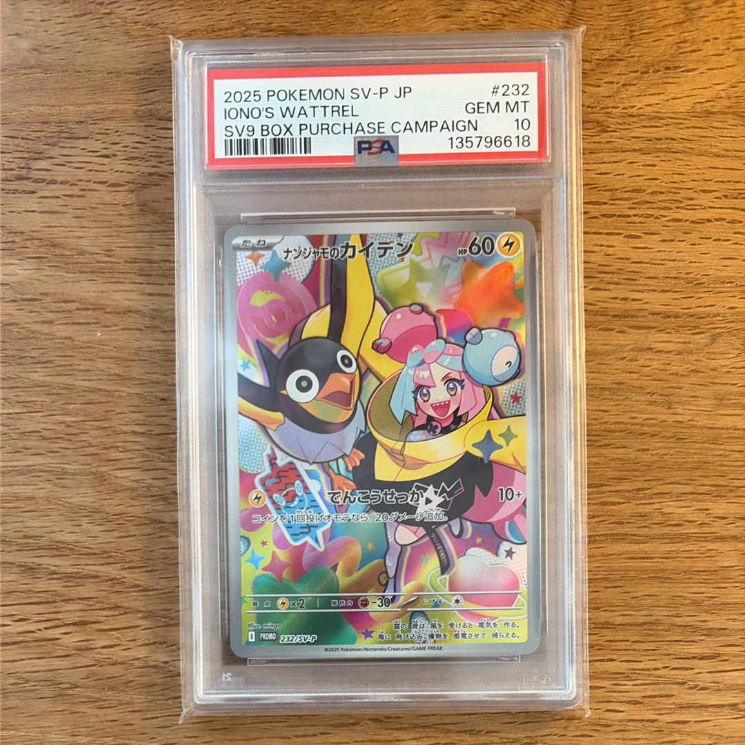 ナンジャモのカイデン P [SV-P 232](プロモーションカード「拡張パック バトルパートナーズ Box購入キャンペーン」)