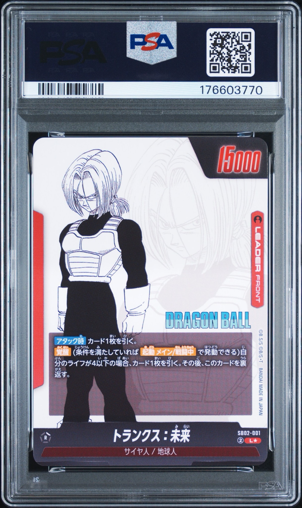 ドラゴンボール　トランクス:未来　psa10 PSA10】トランクス：未来 L☆ [SB02-001](フュージョンワールド「MANGA