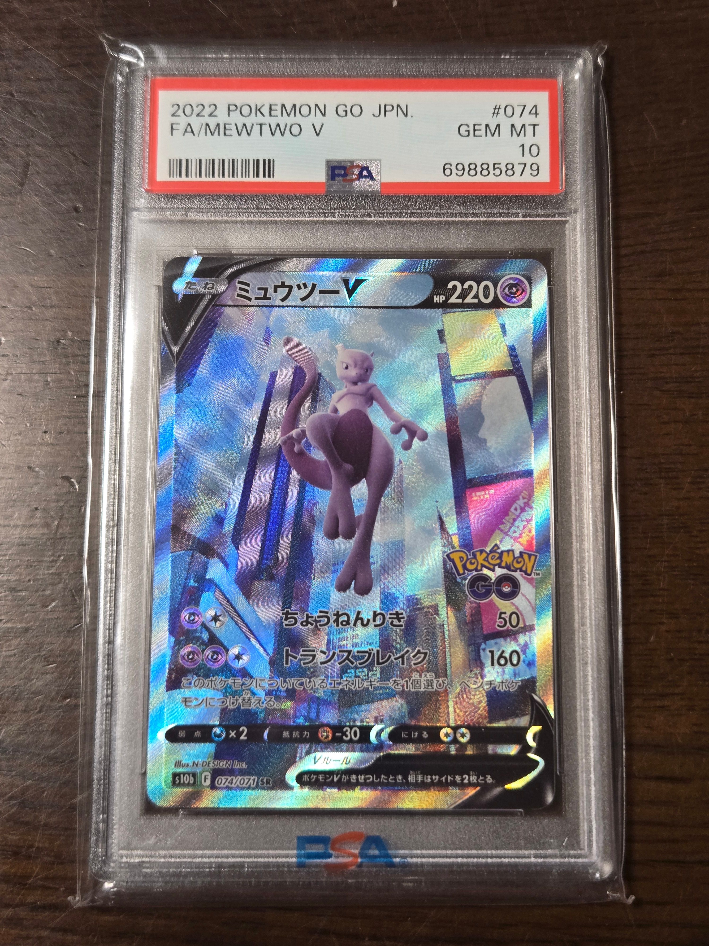ミュウツーV SR: SA[S10b 074/071](強化拡張パック「Pokemon GO」)