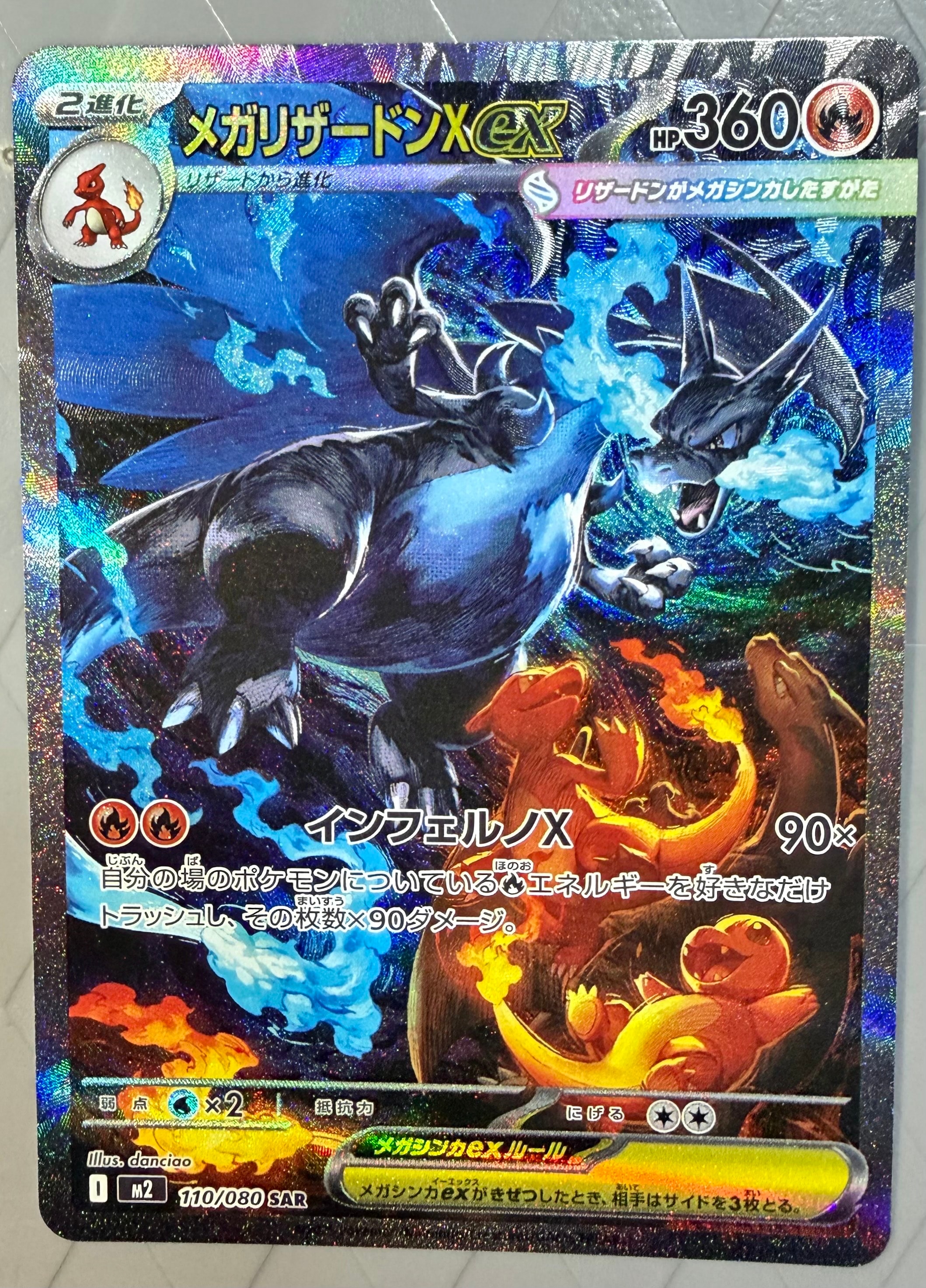 メガリザードンXex SAR [M2 110/080](拡張パック「インフェルノX」)