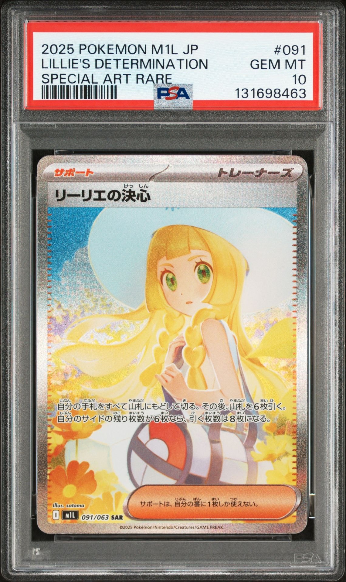 リーリエの決心 SAR [M1L 091/063](拡張パック「メガブレイブ」)